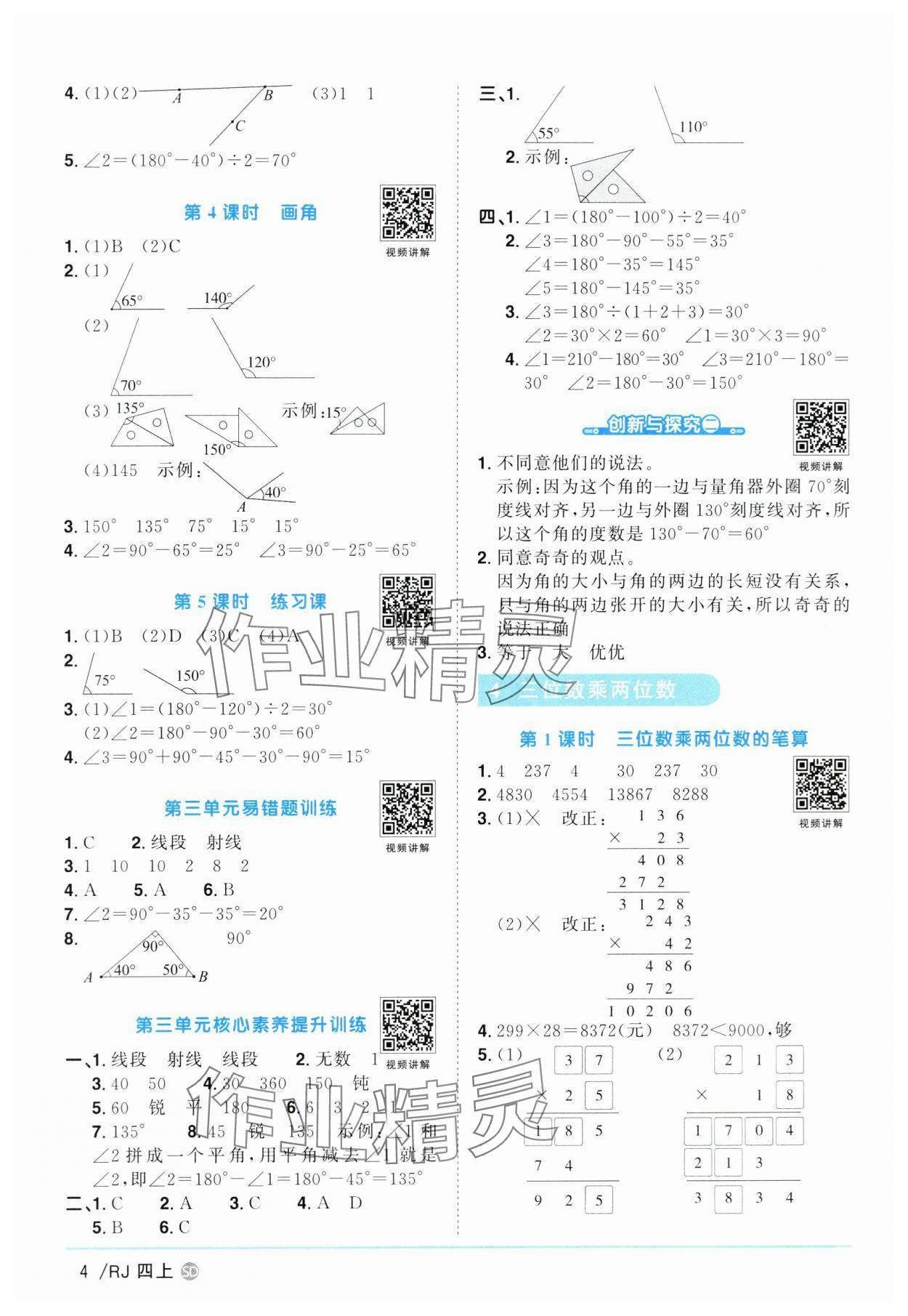 2024年阳光同学课时优化作业四年级数学上册人教版菏泽专版 第4页