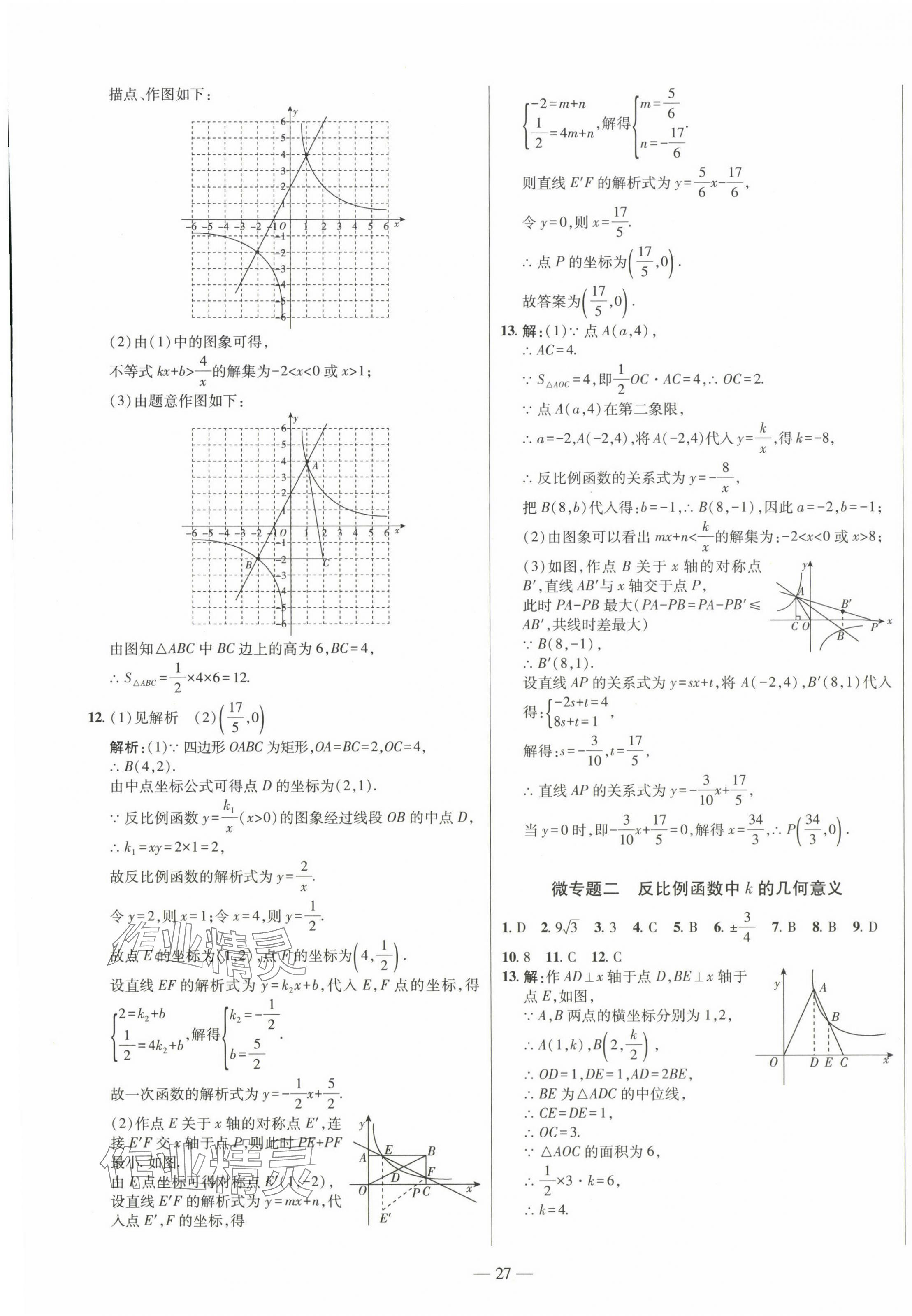 2024年初中新课标名师学案智慧大课堂九年级数学下册人教版 第3页