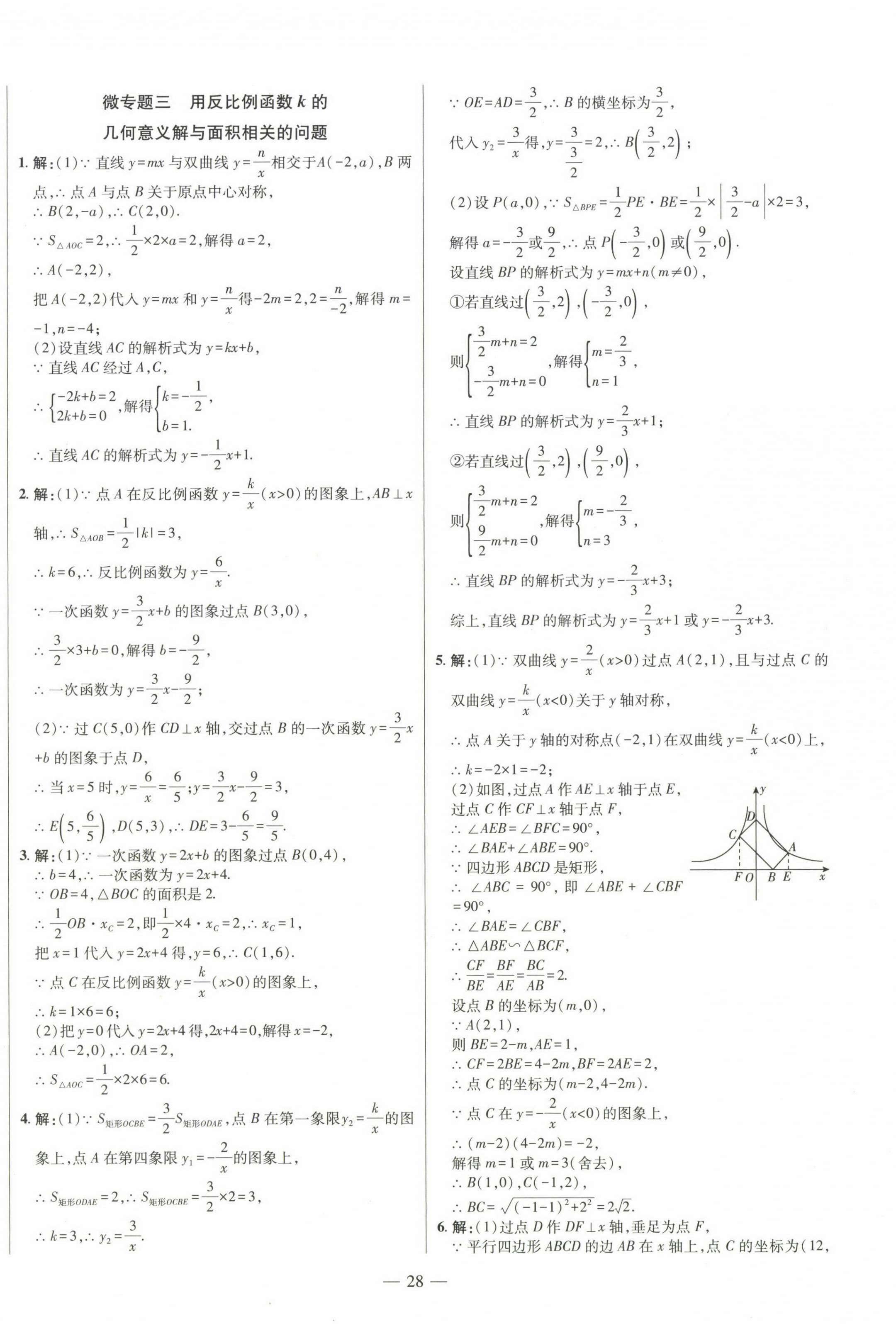 2024年初中新课标名师学案智慧大课堂九年级数学下册人教版 第4页