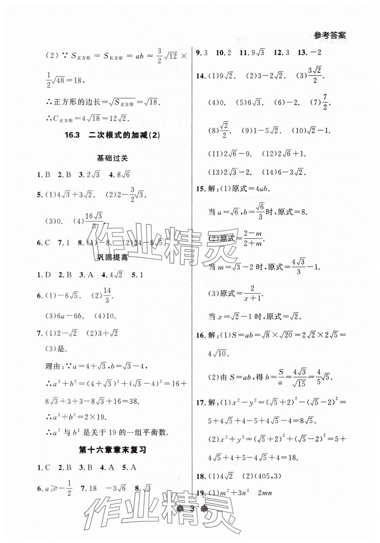 2024年點(diǎn)石成金金牌每課通八年級(jí)數(shù)學(xué)下冊(cè)人教版遼寧專版 第3頁