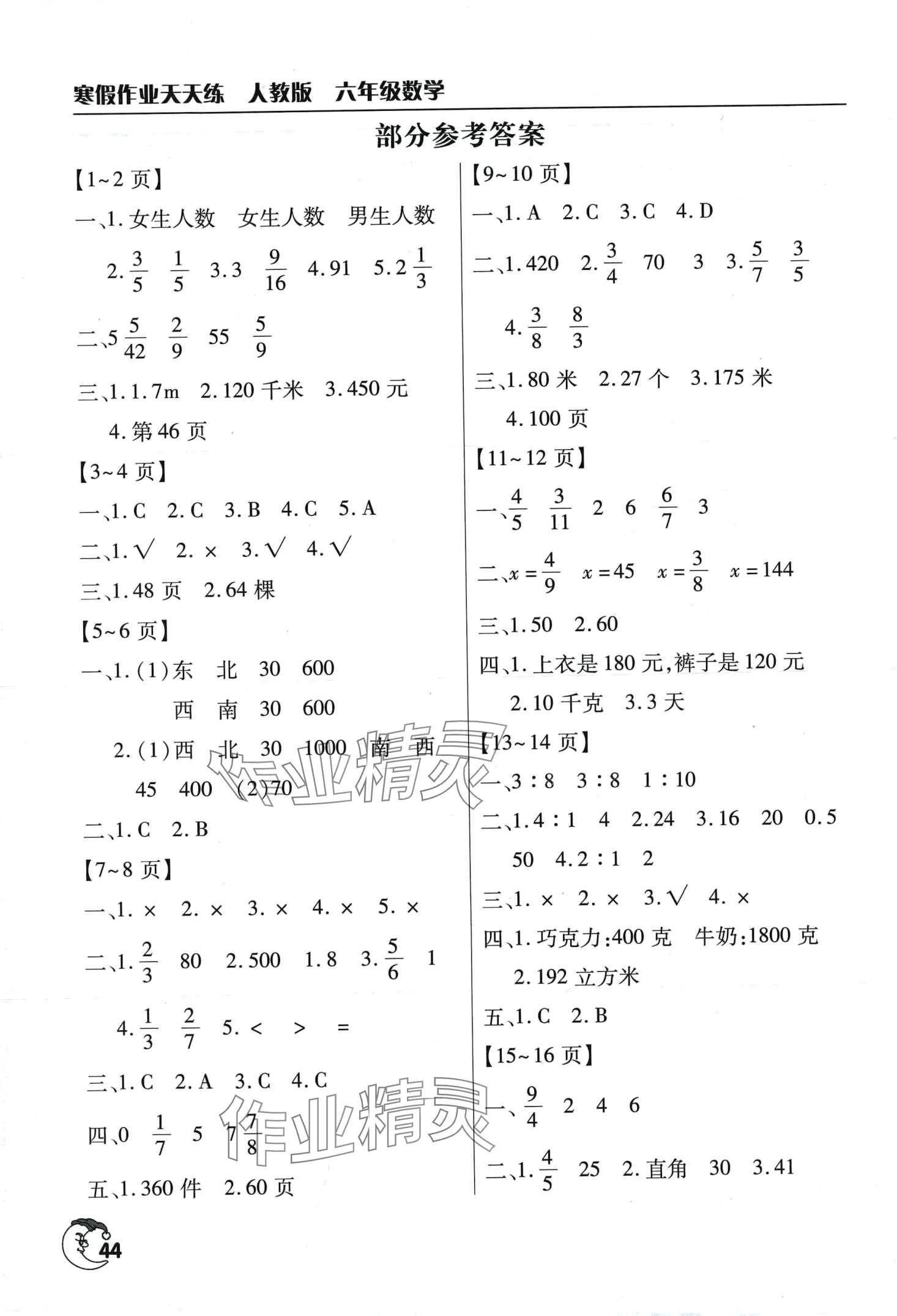 2024年寒假作業(yè)天天練文心出版社六年級數學人教版 第1頁