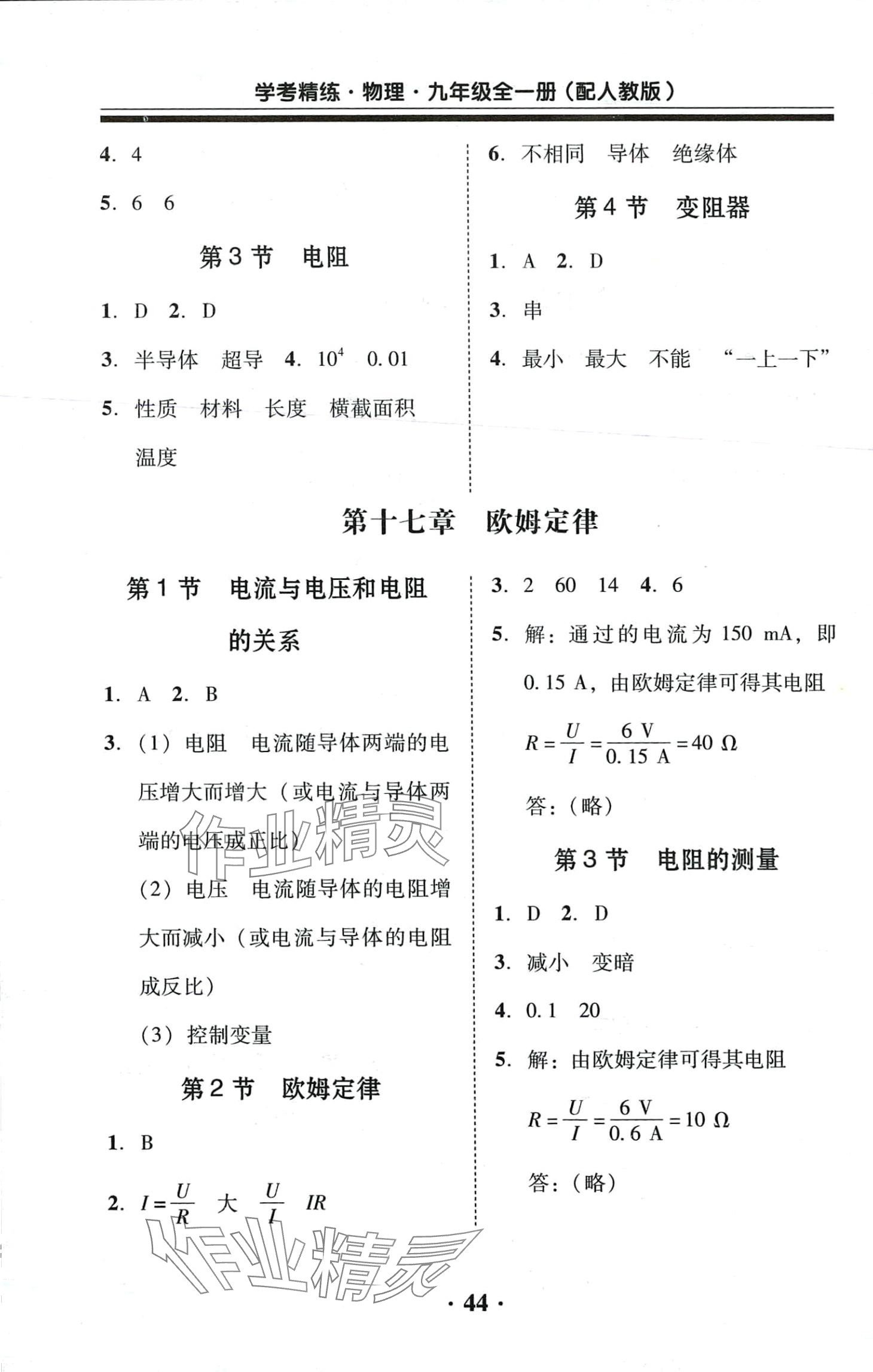 2024年南粵學(xué)典學(xué)考精練九年級物理全一冊人教版 第3頁