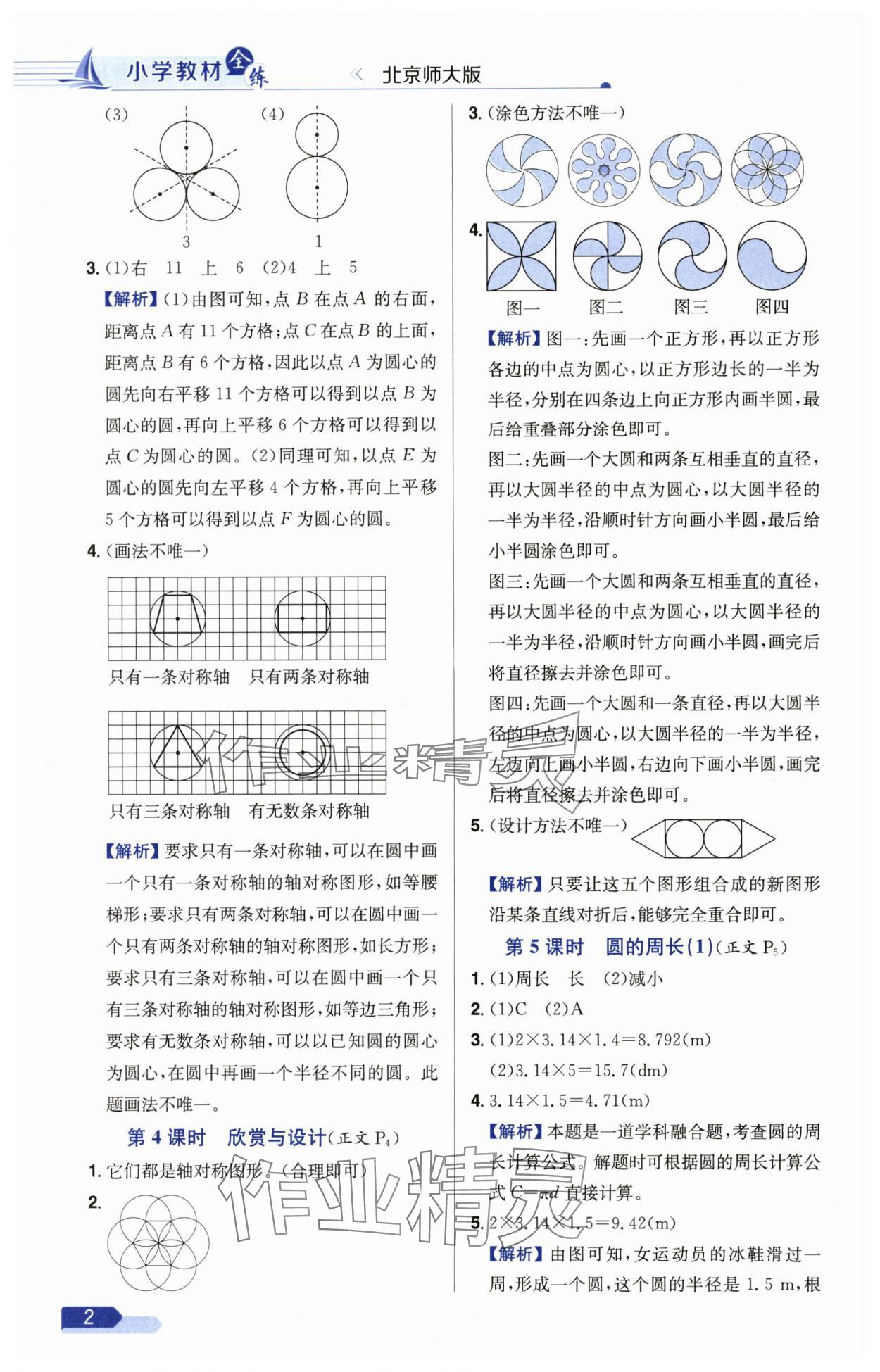 2024年教材全練六年級(jí)數(shù)學(xué)上冊(cè)北師大版 參考答案第2頁(yè)