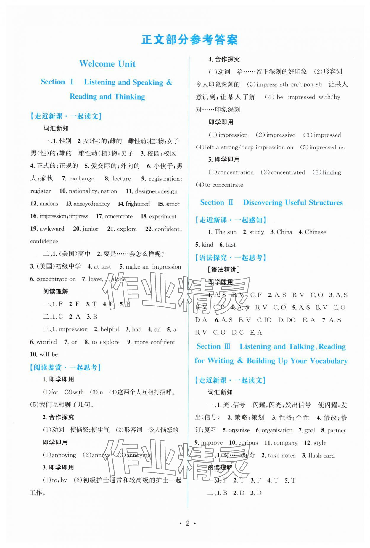 2024年高中同步測(cè)控優(yōu)化設(shè)計(jì)高中英語必修第一冊(cè)人教版 參考答案第1頁