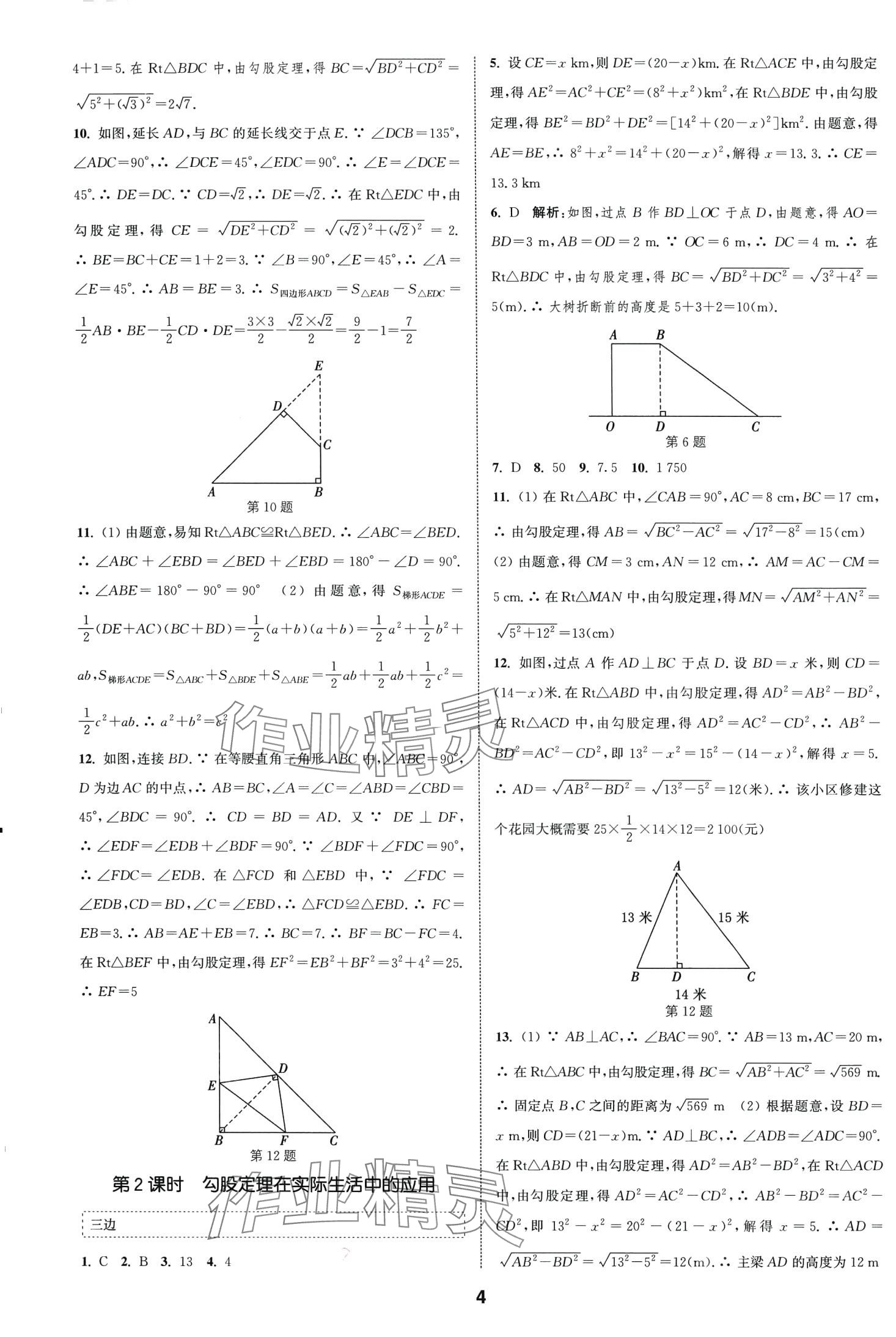 2024年通城學(xué)典課時作業(yè)本八年級數(shù)學(xué)下冊人教版安徽專版 第4頁