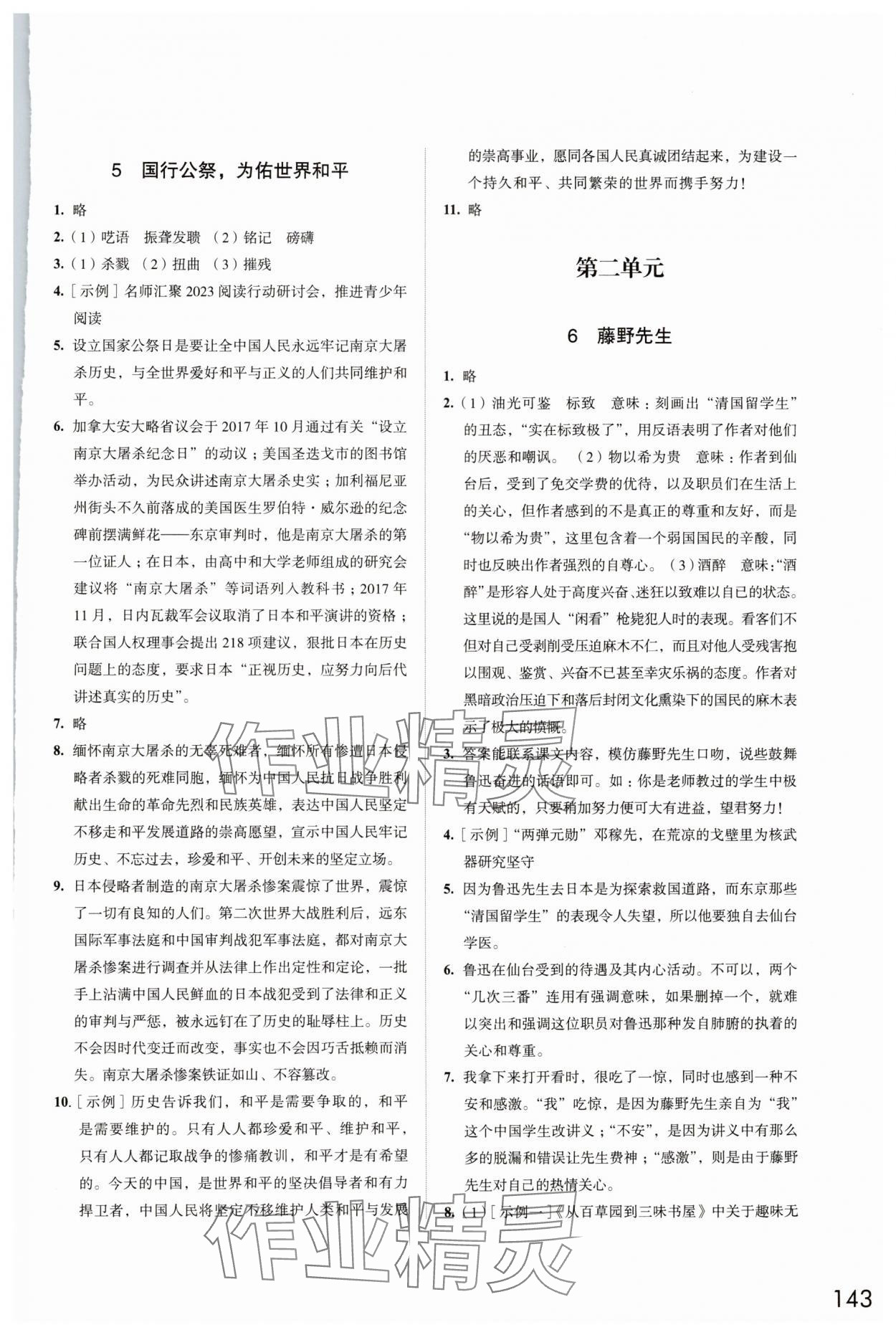 2024年學(xué)習(xí)與評價江蘇教育出版社八年級語文上冊 第3頁