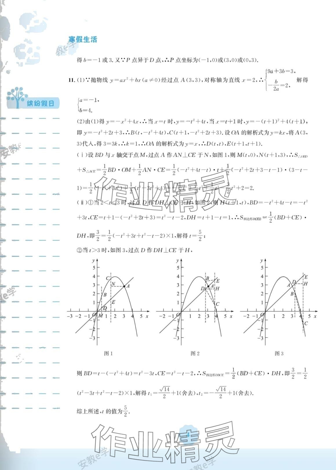 2024年寒假生活安徽教育出版社九年級(jí)數(shù)學(xué)通用版S 第4頁(yè)