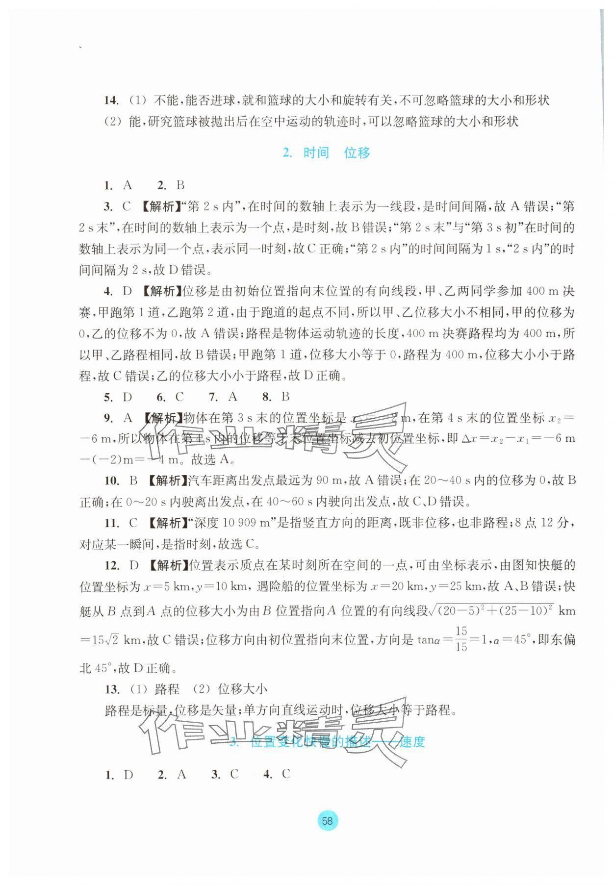 2023年作業(yè)本浙江教育出版社高中物理必修第一冊人教版 參考答案第2頁