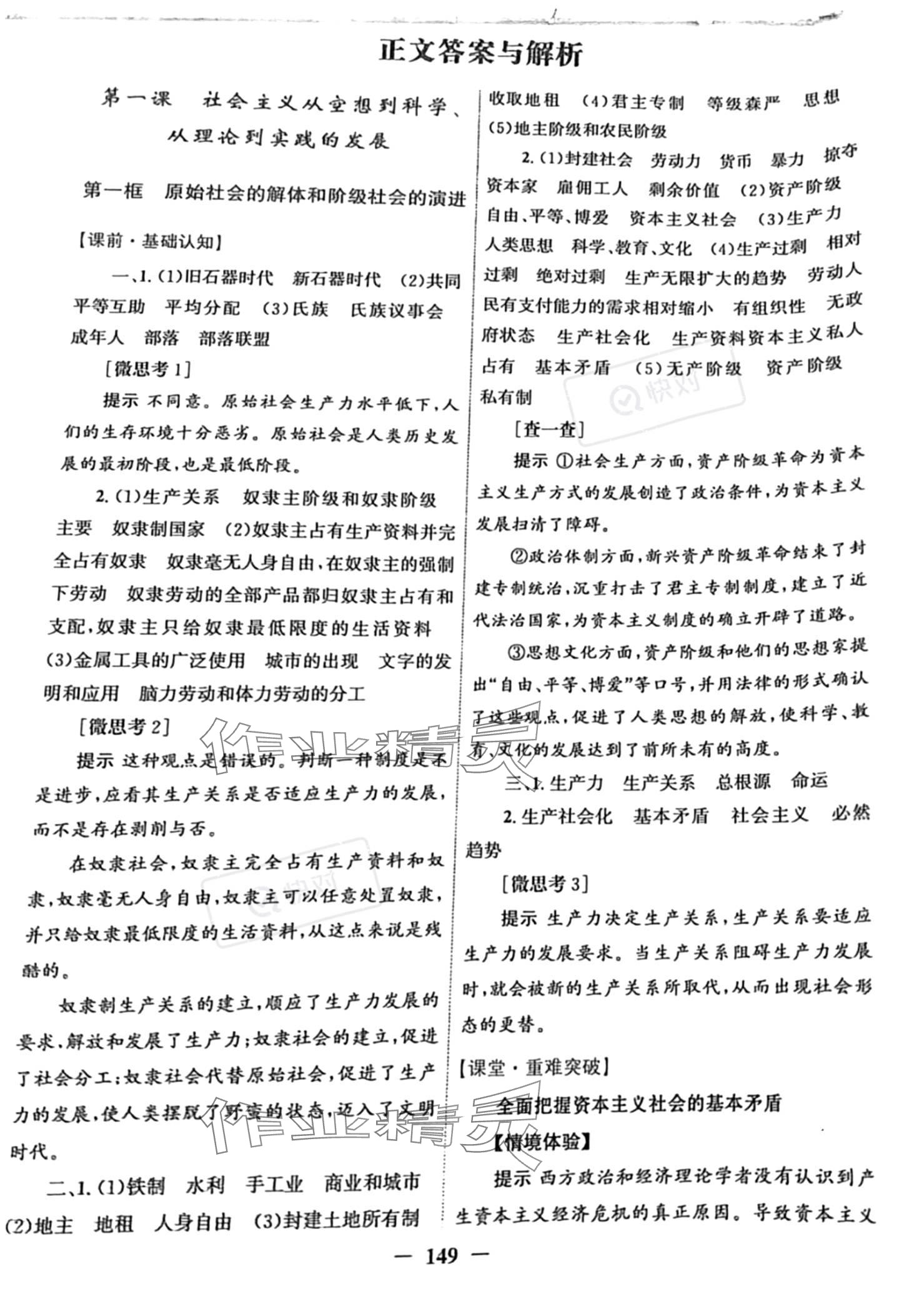 2023年同步训练河北人民出版社高中道德与法治必修1人教版 参考答案第1页