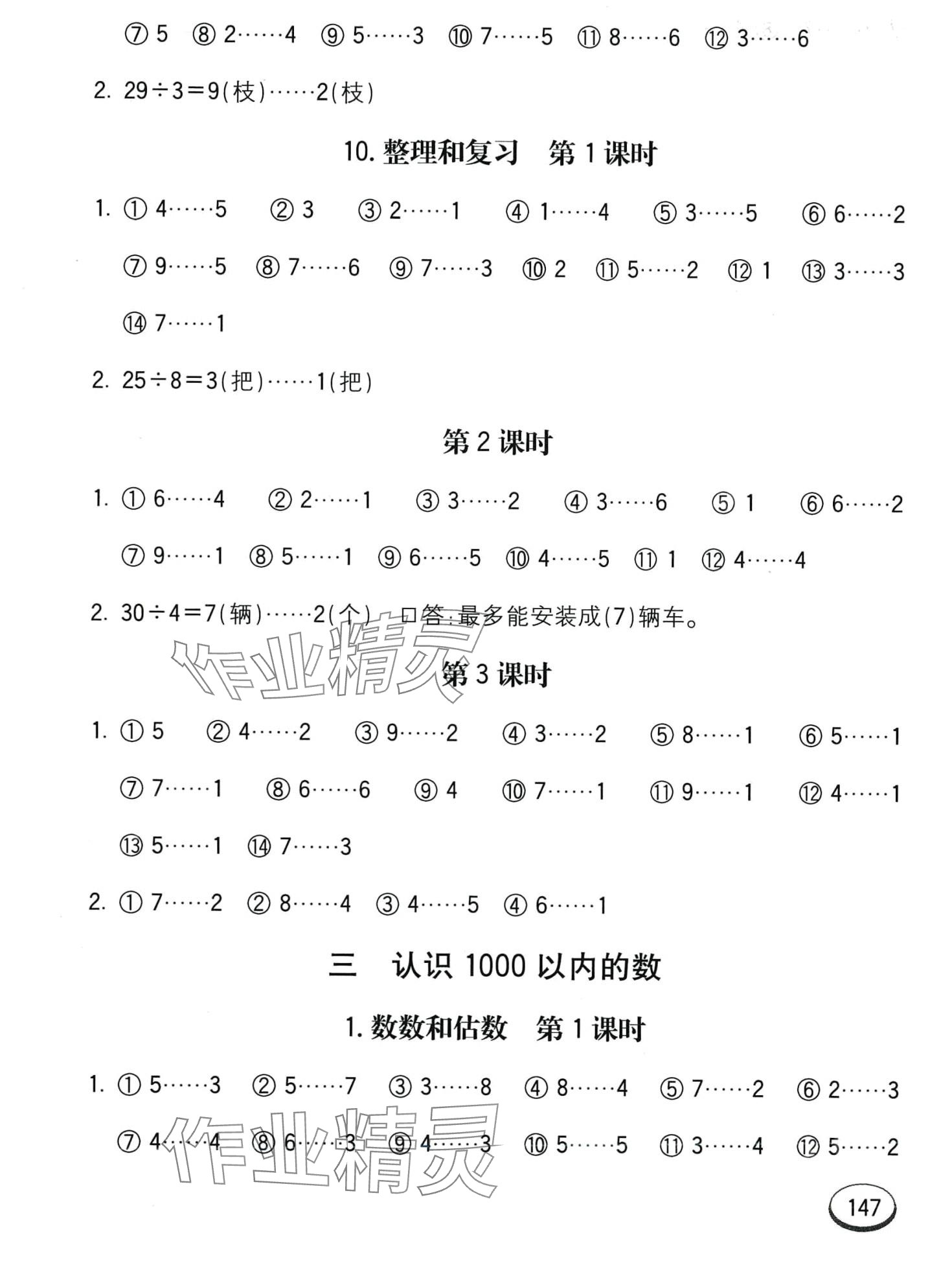 2024年七彩口算题卡二年级数学下册冀教版 第7页