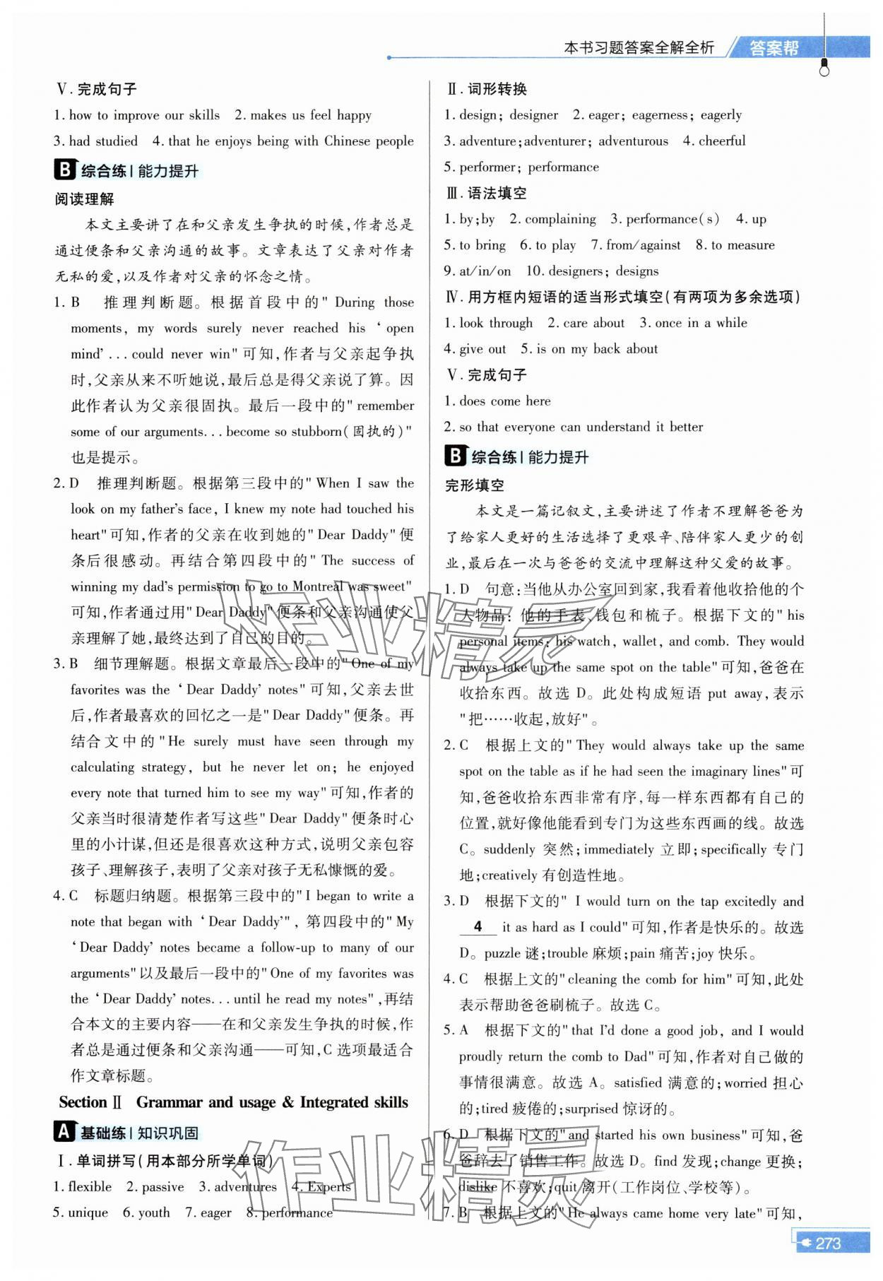 2023年教材課本高中英語必修第一冊譯林版 參考答案第6頁