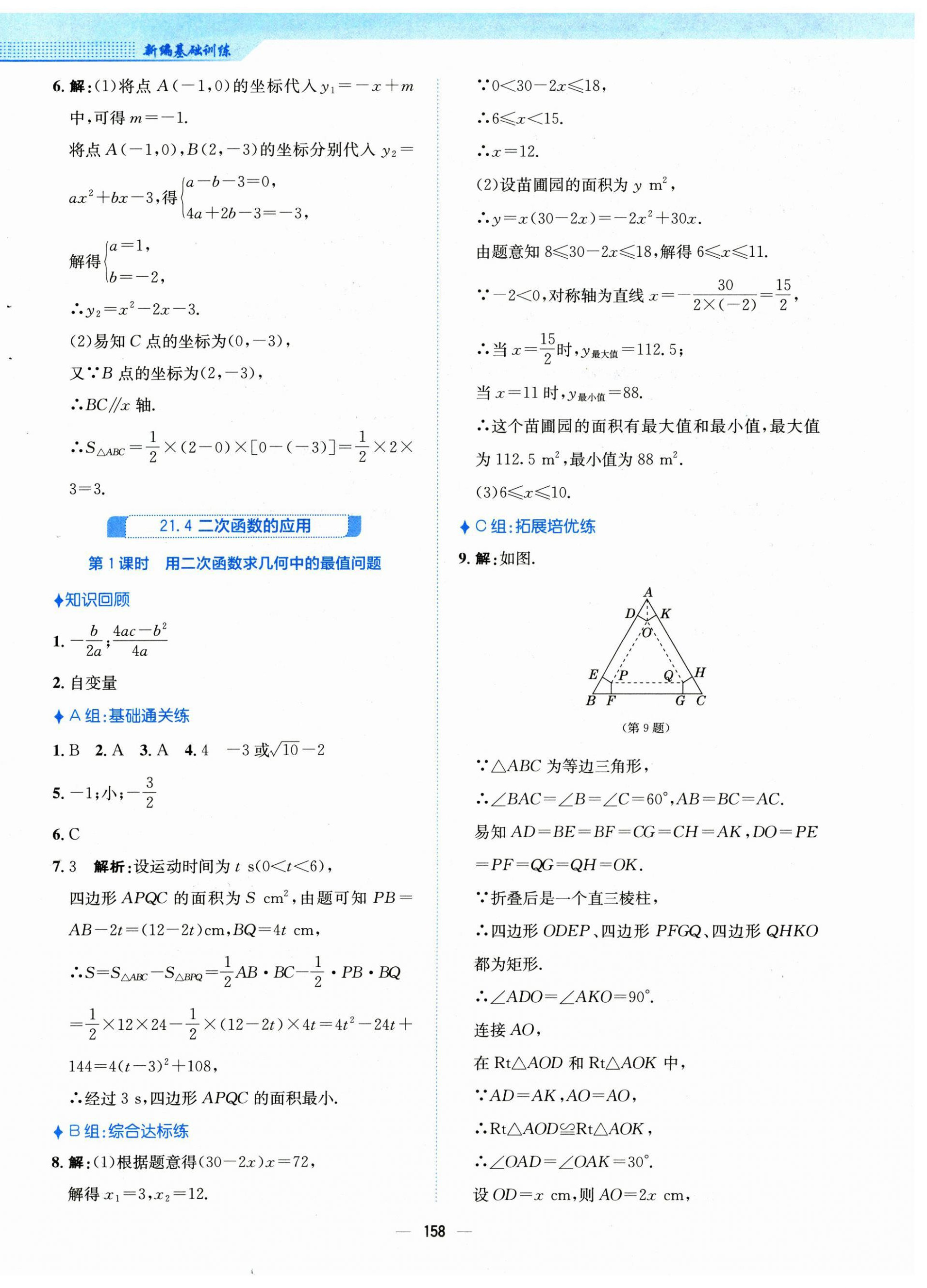 2024年新編基礎(chǔ)訓(xùn)練九年級(jí)數(shù)學(xué)上冊(cè)通用版S 第10頁(yè)