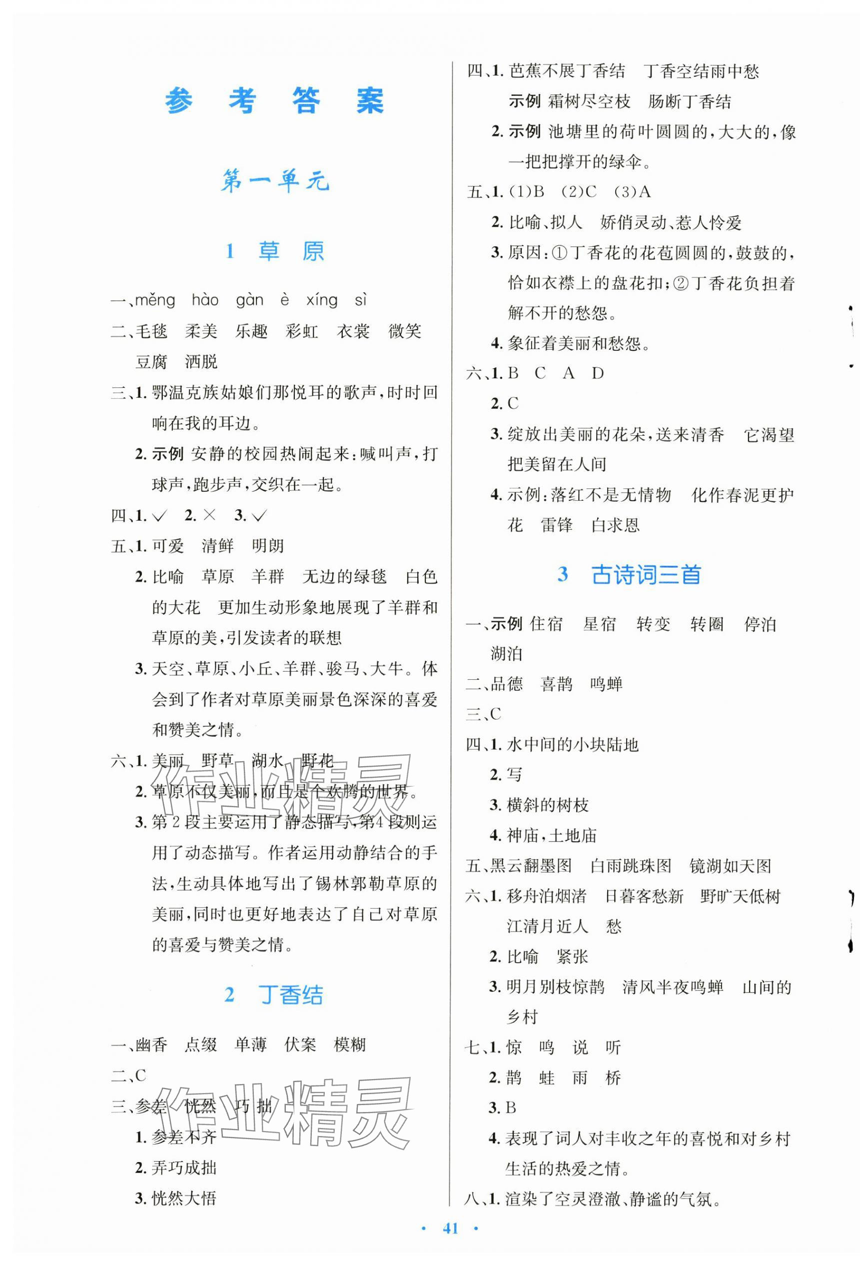 2024年同步測(cè)控優(yōu)化設(shè)計(jì)六年級(jí)語(yǔ)文上冊(cè)人教版精編版 第1頁(yè)