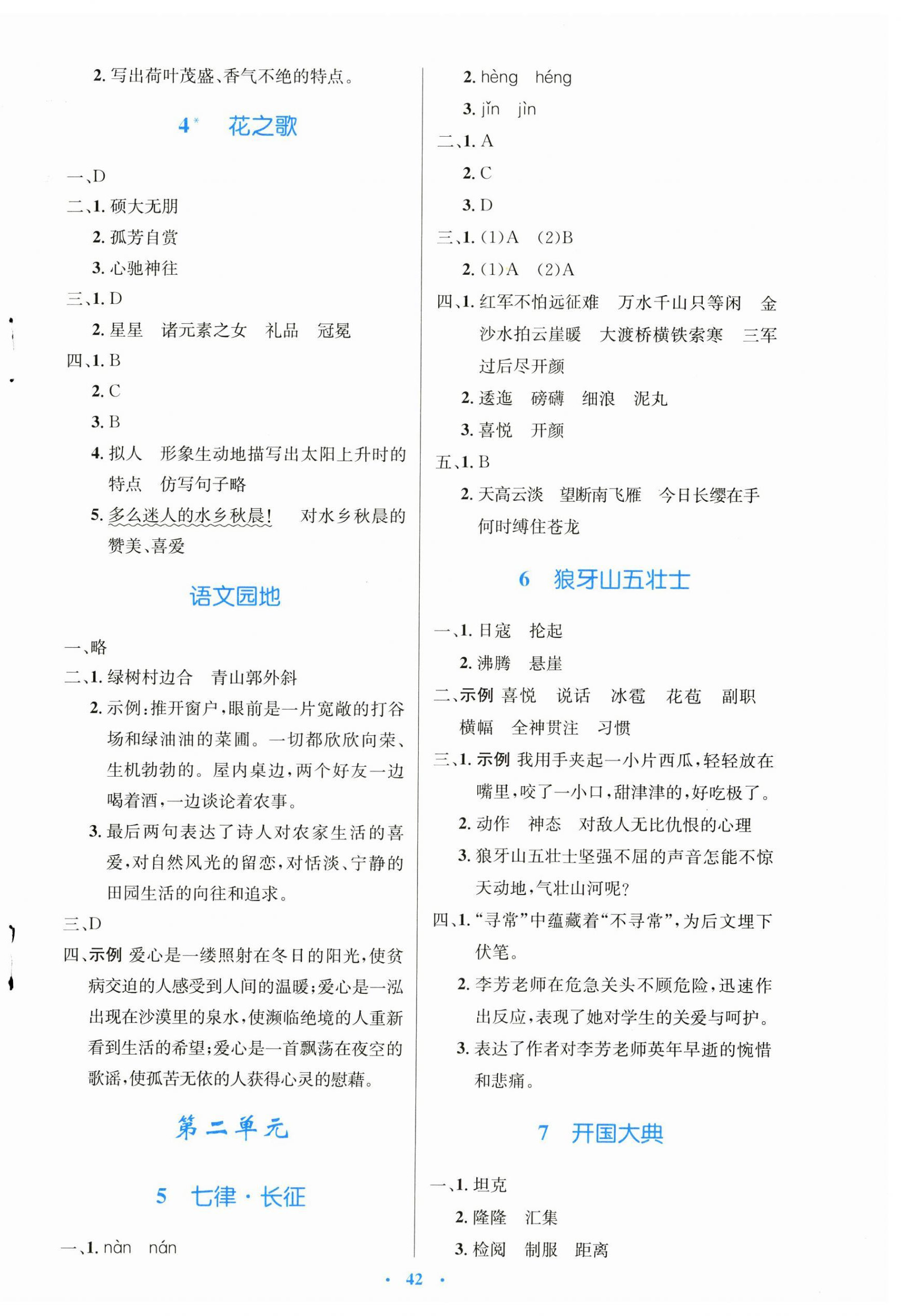 2024年同步測(cè)控優(yōu)化設(shè)計(jì)六年級(jí)語(yǔ)文上冊(cè)人教版精編版 第2頁(yè)