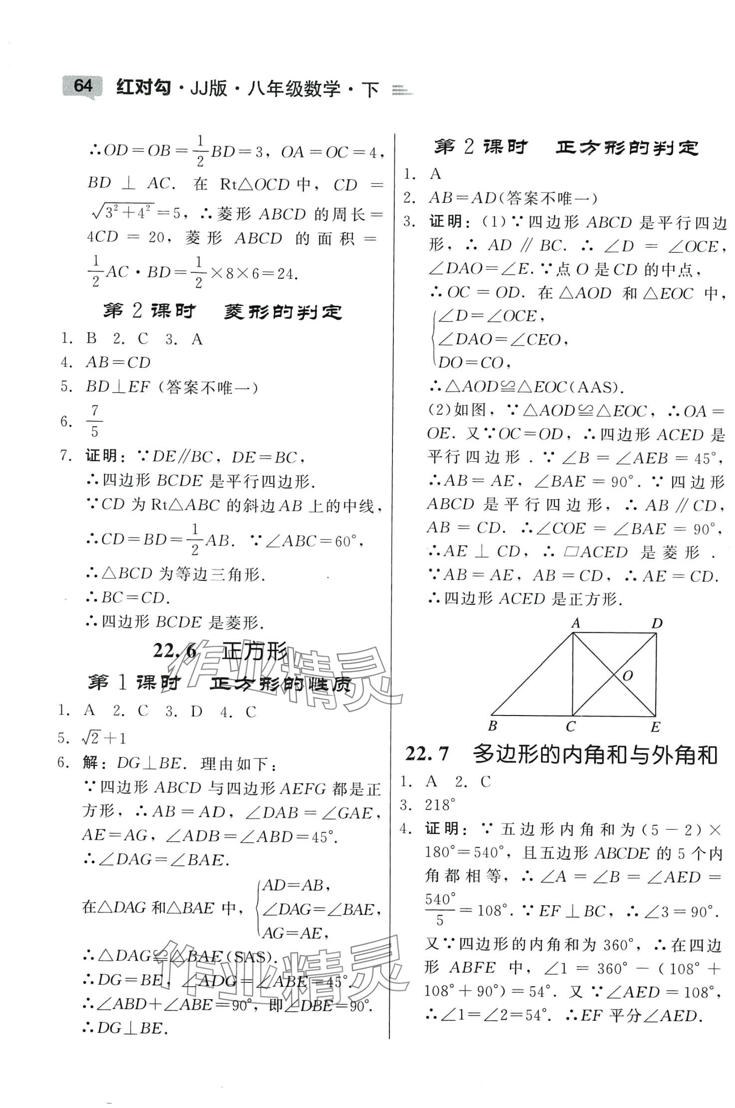 2024年紅對(duì)勾45分鐘作業(yè)與單元評(píng)估八年級(jí)數(shù)學(xué)下冊(cè)冀教版 第8頁