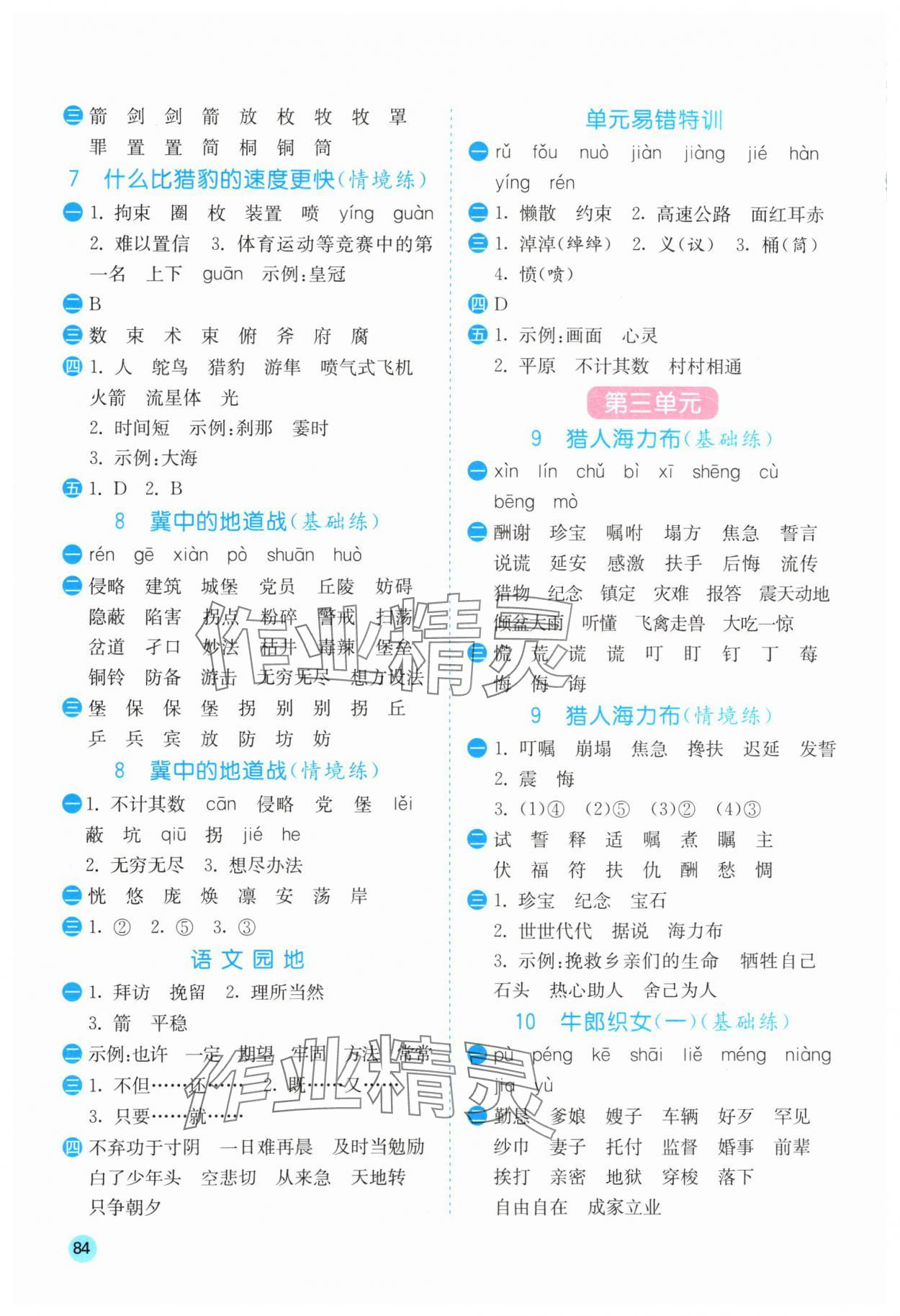 2024年小學語文默寫高手五年級上冊人教版 參考答案第3頁