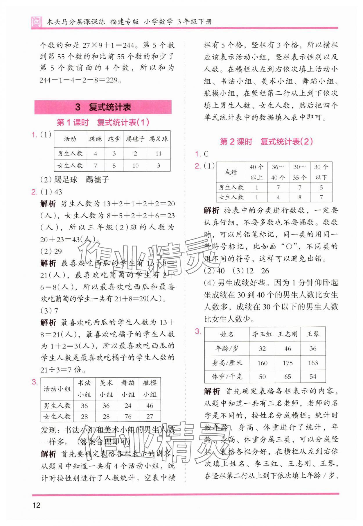 2024年木頭馬分層課課練三年級數(shù)學下冊人教版福建專版 第12頁