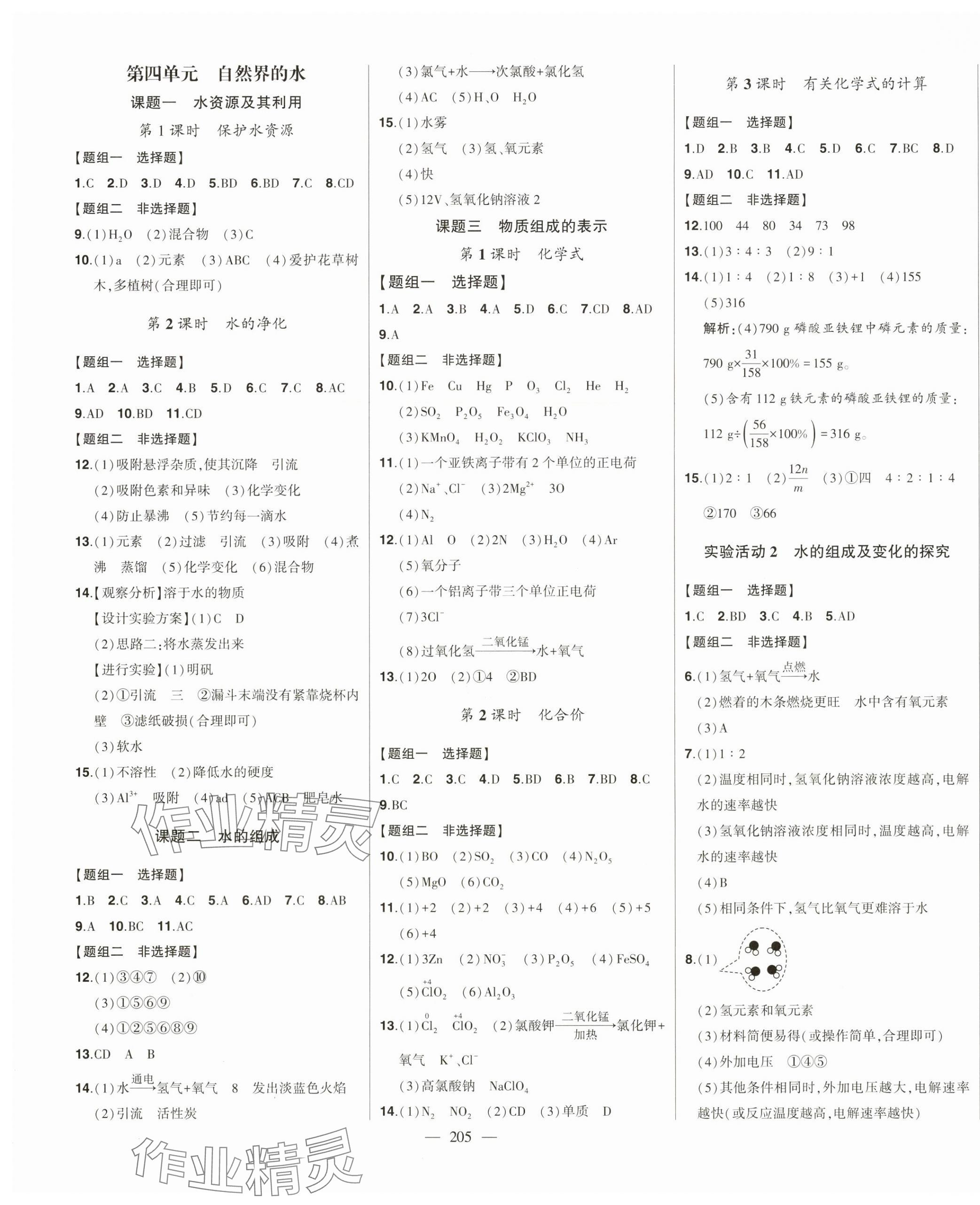 2024年初中新課標(biāo)名師學(xué)案智慧大課堂九年級(jí)化學(xué)上冊(cè)人教版 第7頁