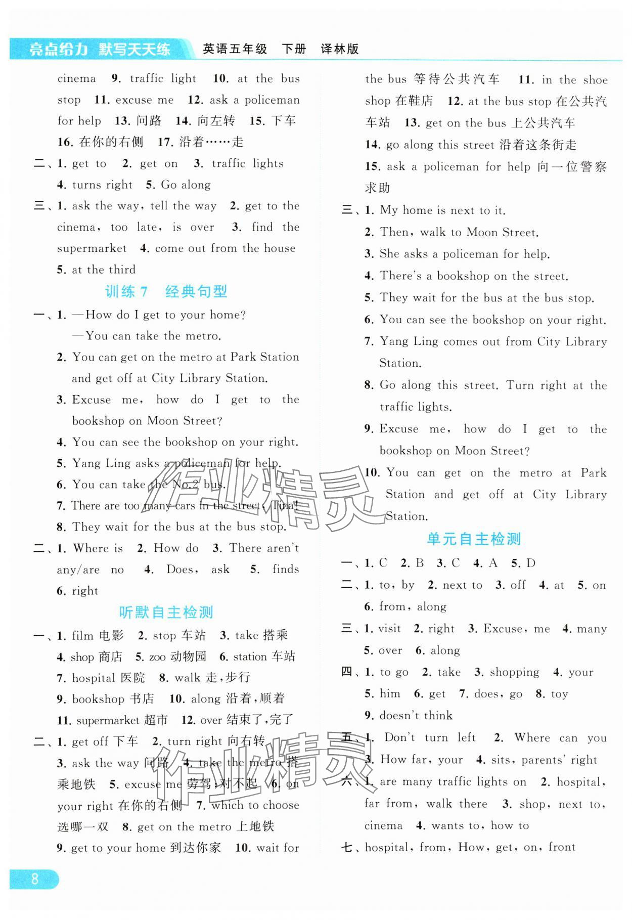 2024年亮点给力默写天天练五年级英语下册译林版 第8页