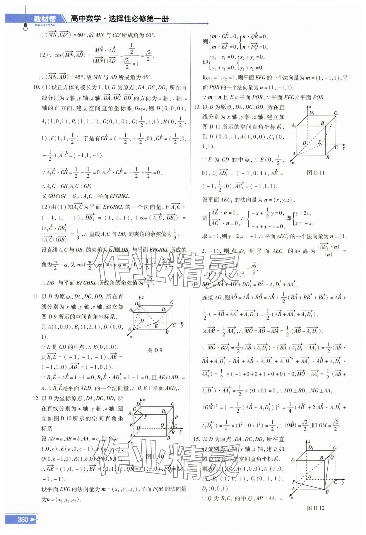 2023年教材課本高中數(shù)學(xué)選擇性必修第一冊(cè)人教版 參考答案第10頁