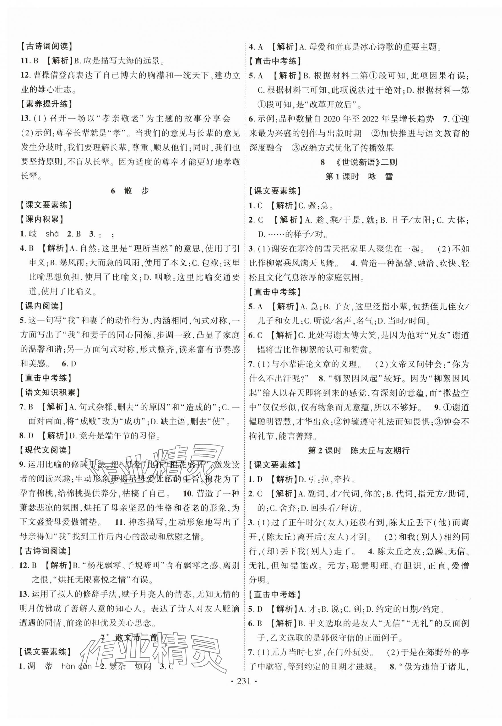 2023年課時掌控七年級語文上冊人教版廣西專版 第3頁