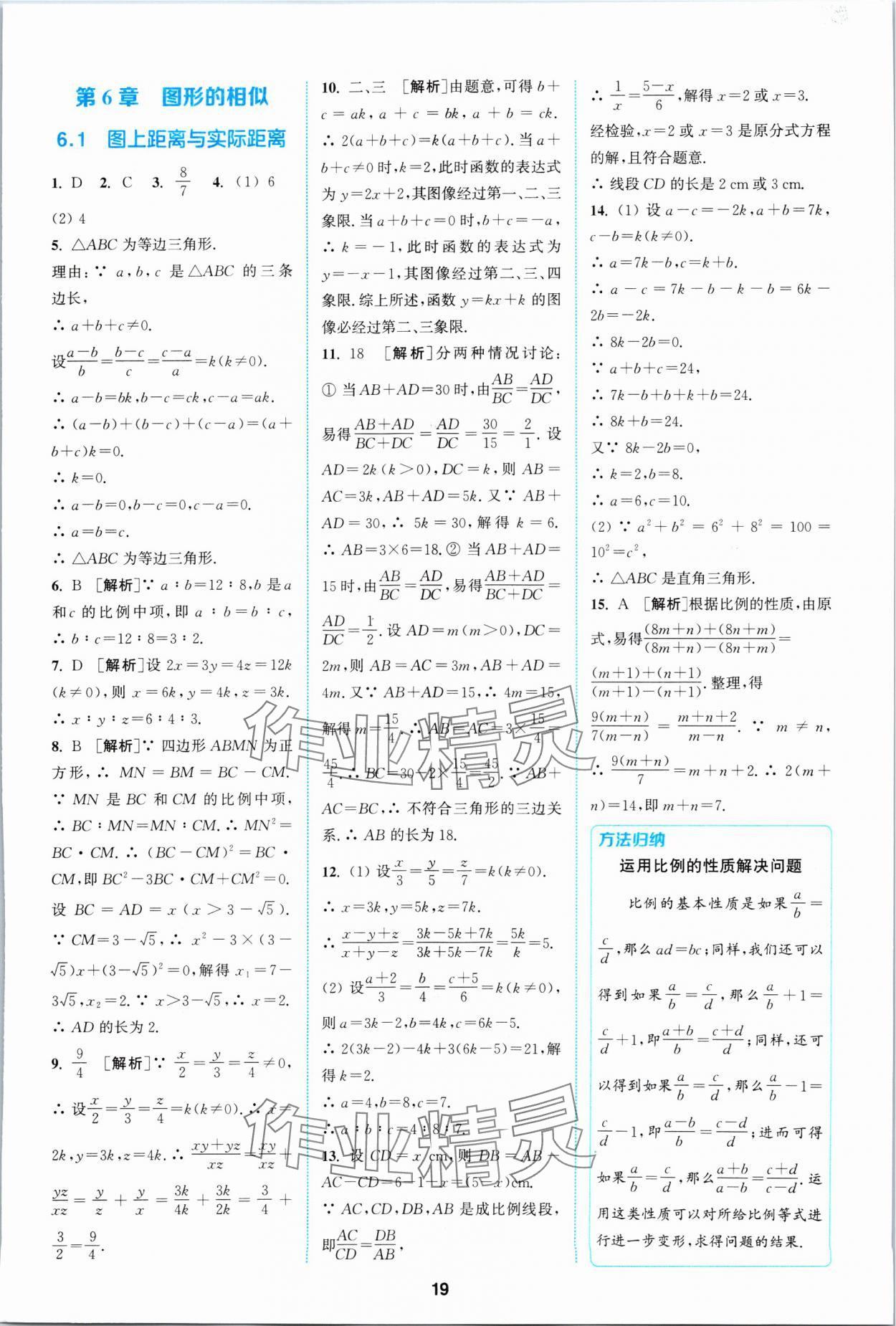 2024年拔尖特訓(xùn)九年級(jí)數(shù)學(xué)下冊(cè)蘇科版 參考答案第19頁(yè)