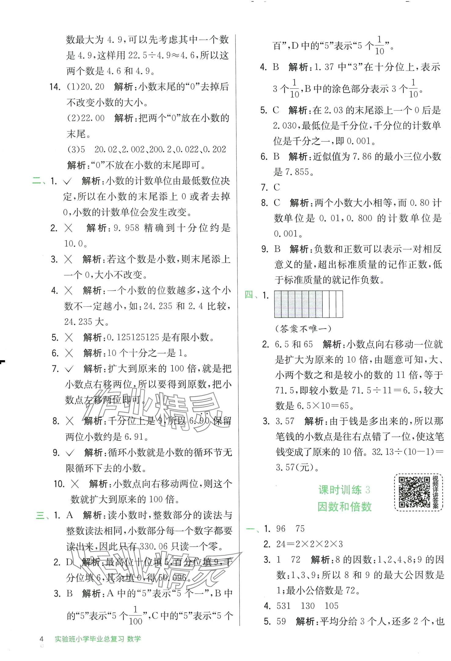 2024年實驗班小學(xué)畢業(yè)總復(fù)習(xí)數(shù)學(xué) 第4頁