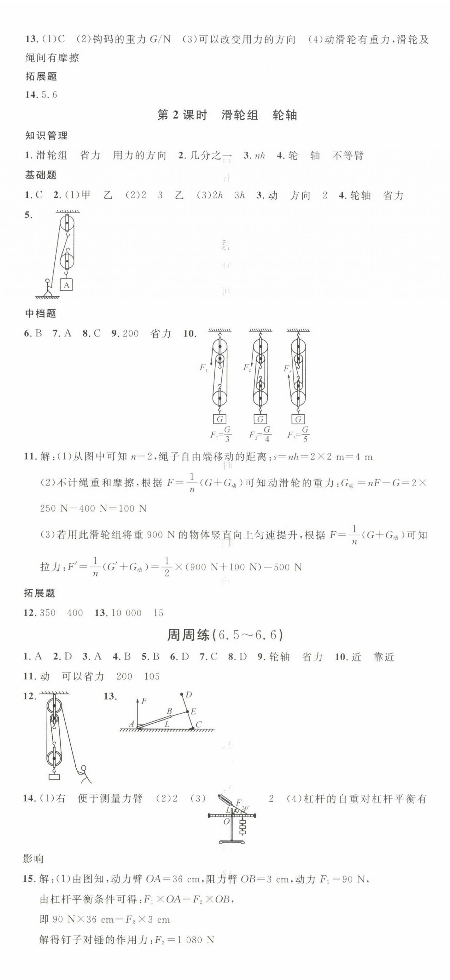 2024年名校课堂八年级物理下册沪粤版3 第5页