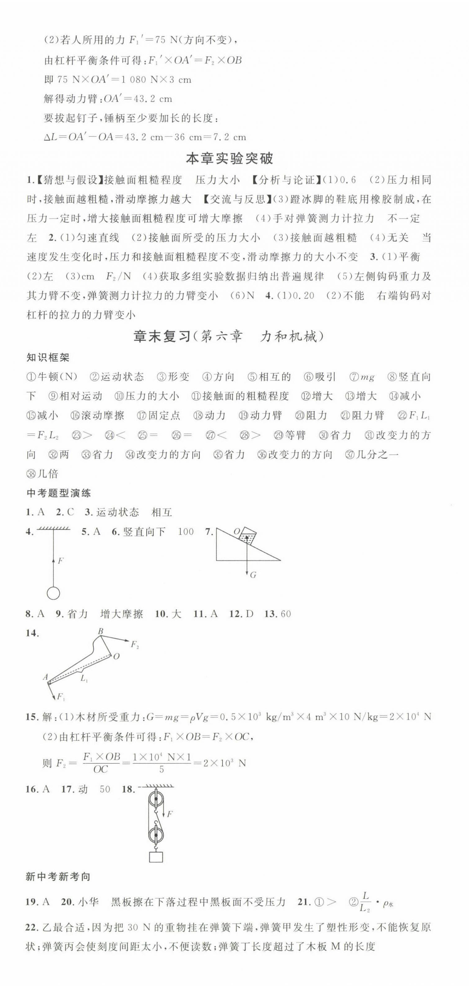 2024年名校课堂八年级物理下册沪粤版3 第6页
