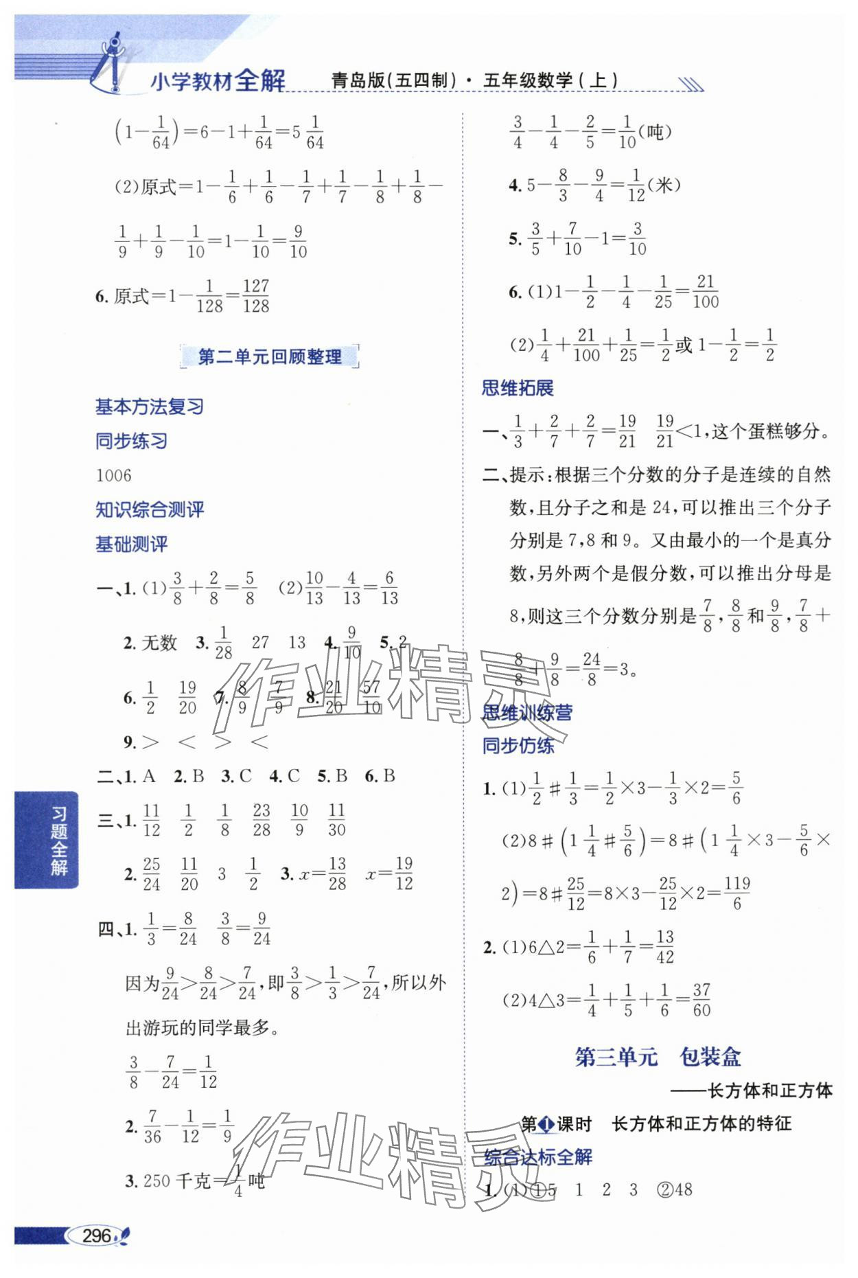 2024年教材全解五年級數(shù)學上冊青島版54制 參考答案第5頁