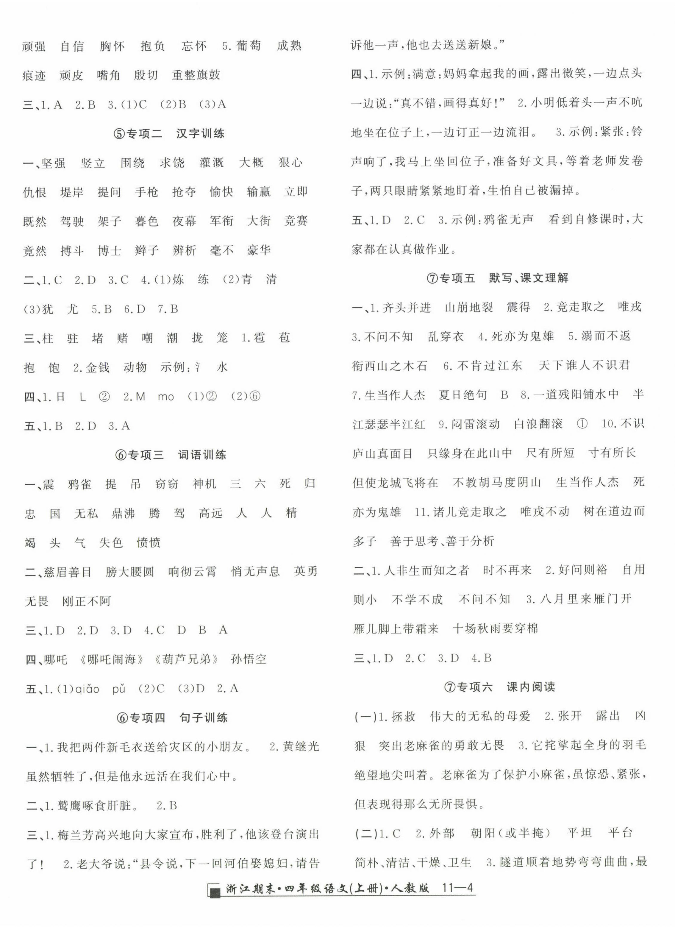 2023年勵(lì)耘書業(yè)浙江期末四年級(jí)語(yǔ)文上冊(cè)人教版 第4頁(yè)