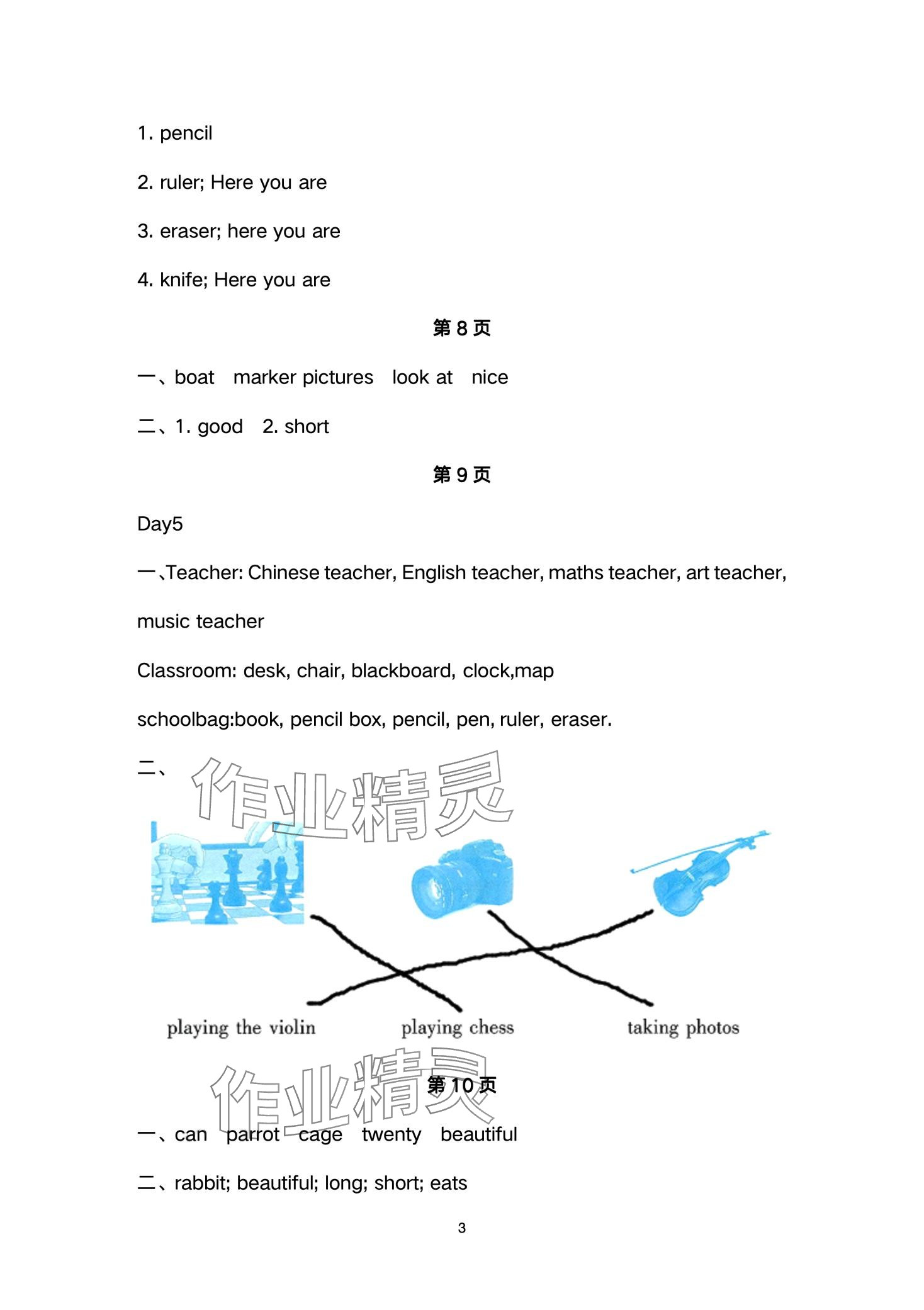 2024年寒假作業(yè)教育科學(xué)出版社五年級英語湘少版 第3頁