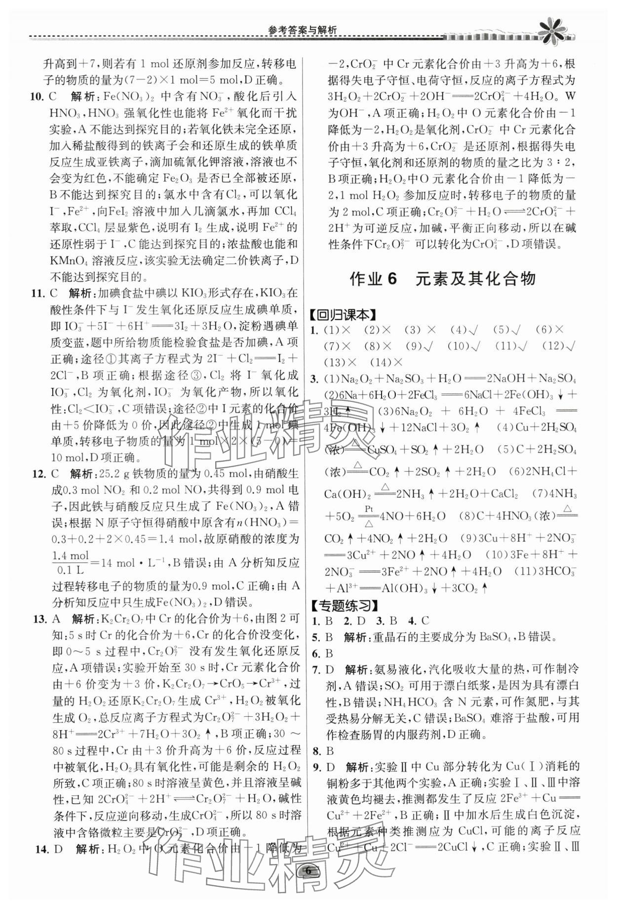 2024年假期好作業(yè)暨期末復(fù)習(xí)暑假高二化學(xué) 參考答案第6頁(yè)