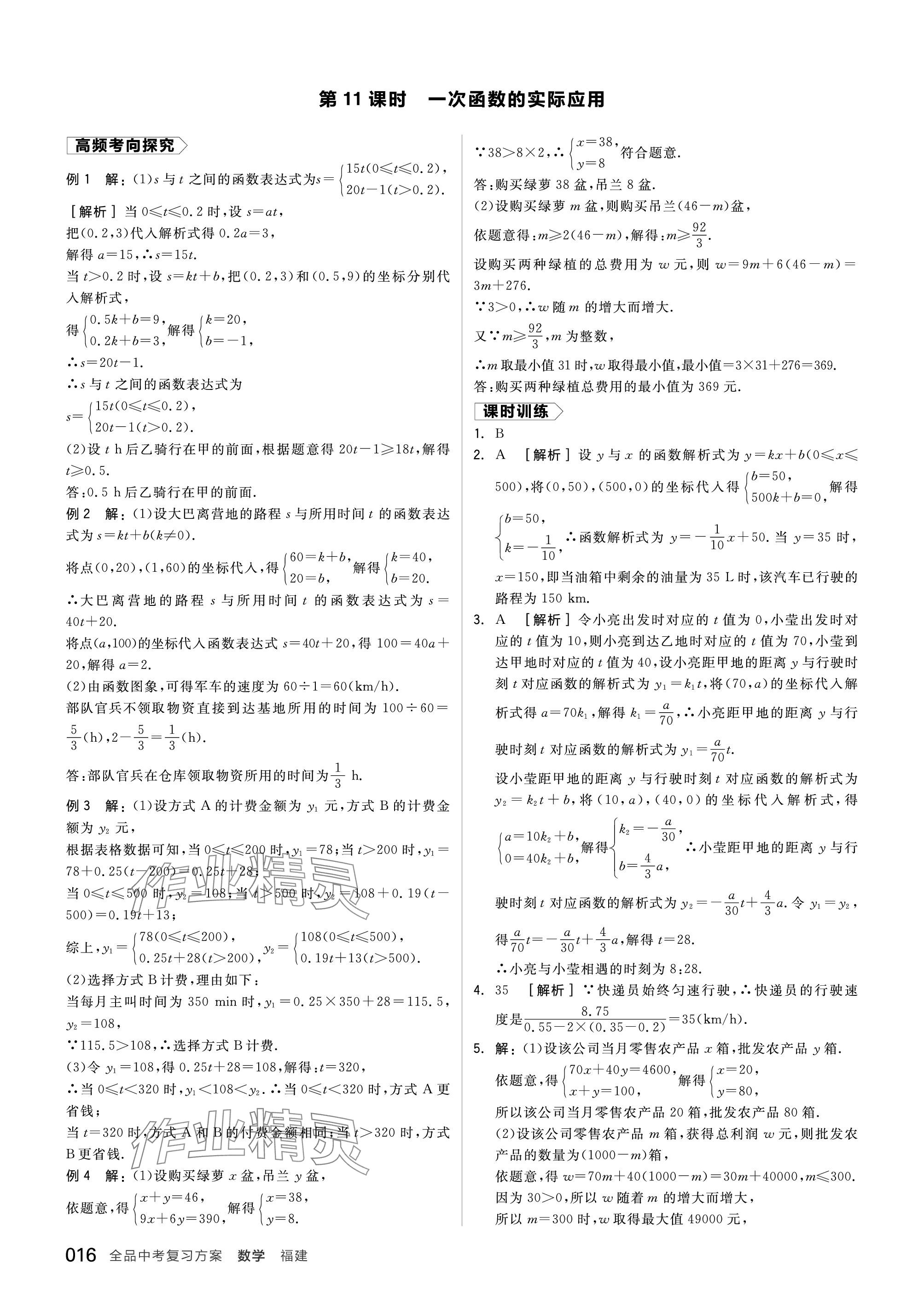 2024年全品中考復習方案數學福建專版 參考答案第16頁