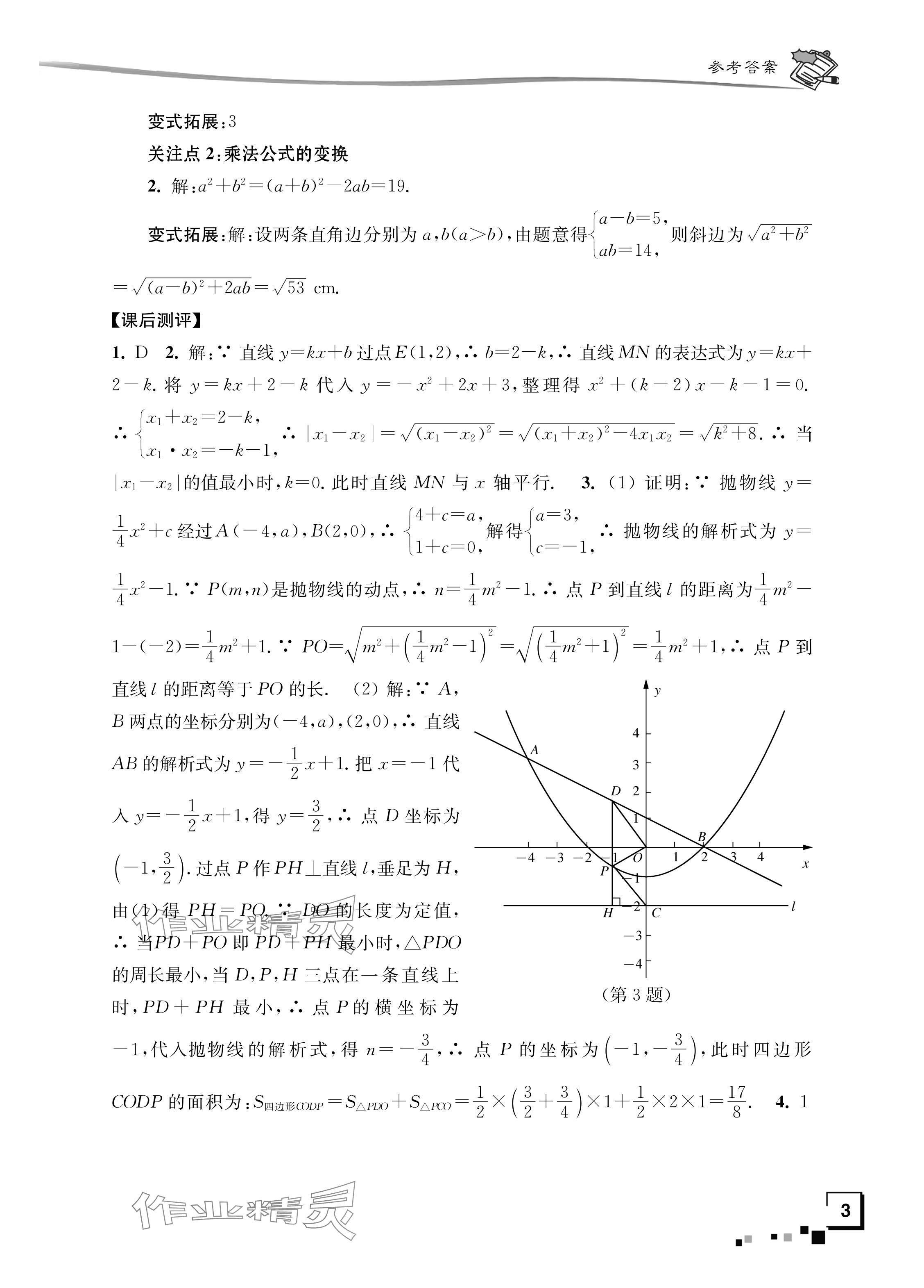 2024年南通市新中考復(fù)習(xí)指導(dǎo)與自主測(cè)評(píng)數(shù)學(xué) 參考答案第2頁