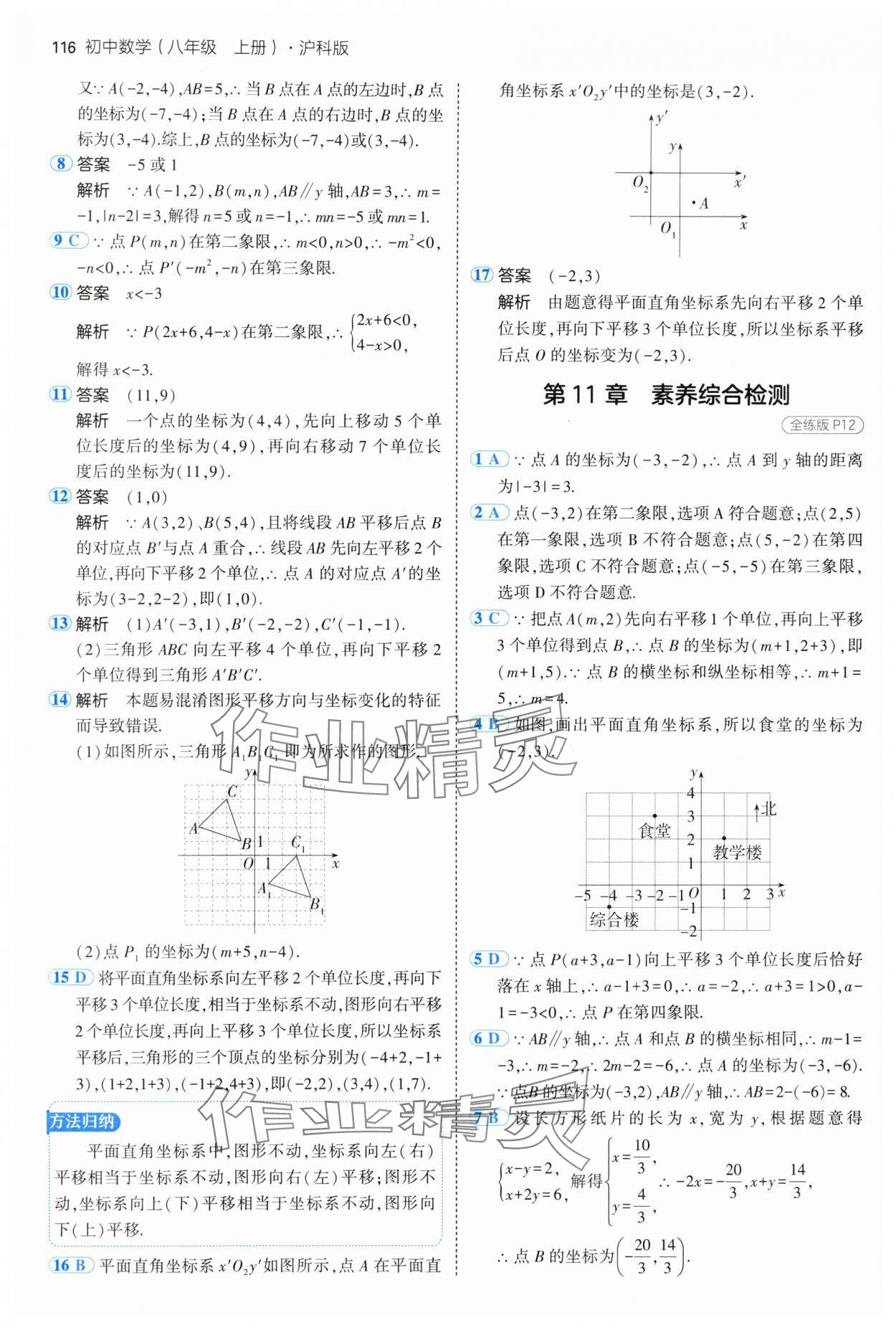 2024年5年中考3年模拟初中数学八年级上册沪科版 第6页