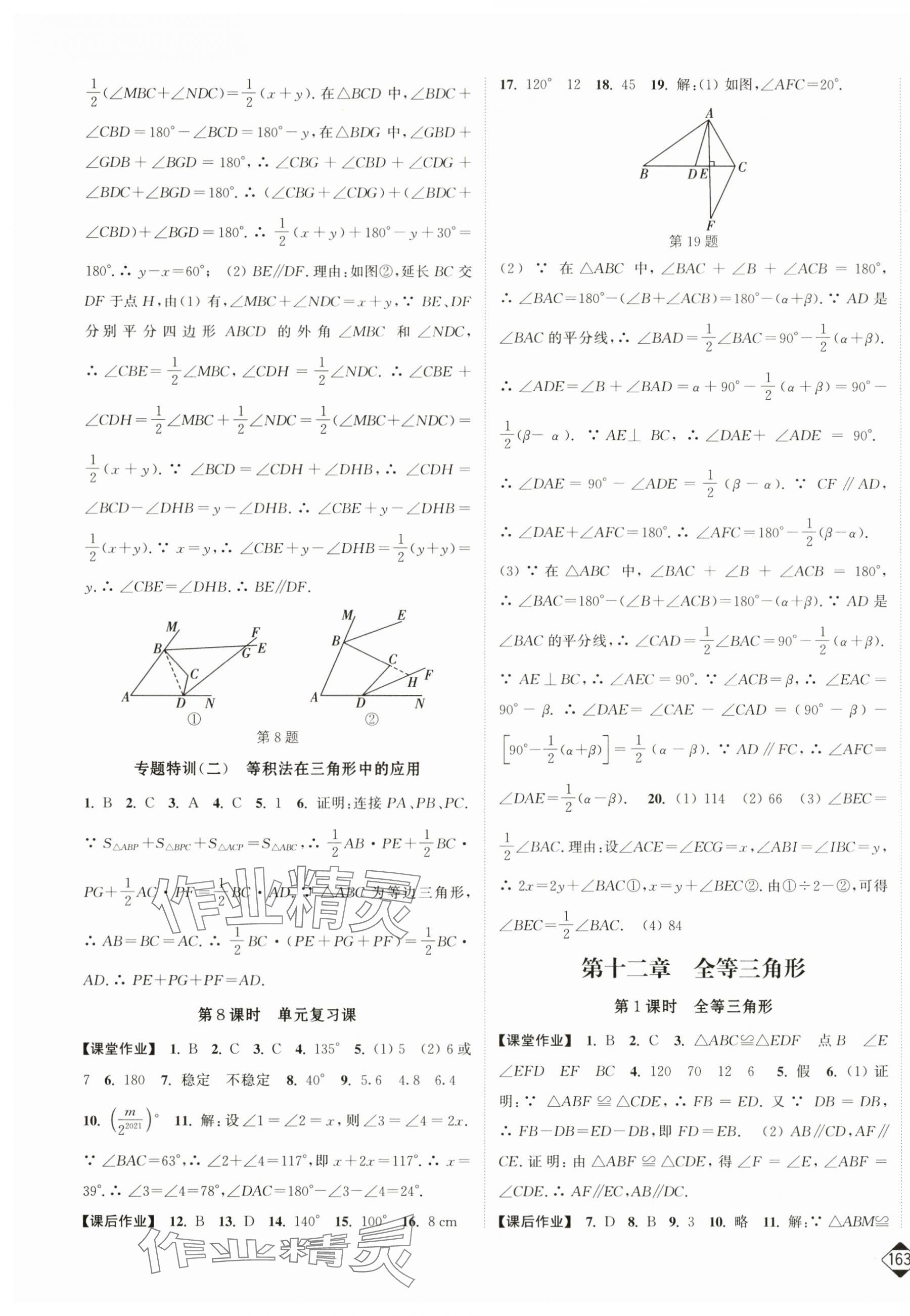 2024年輕松作業(yè)本八年級數(shù)學上冊人教版 第3頁