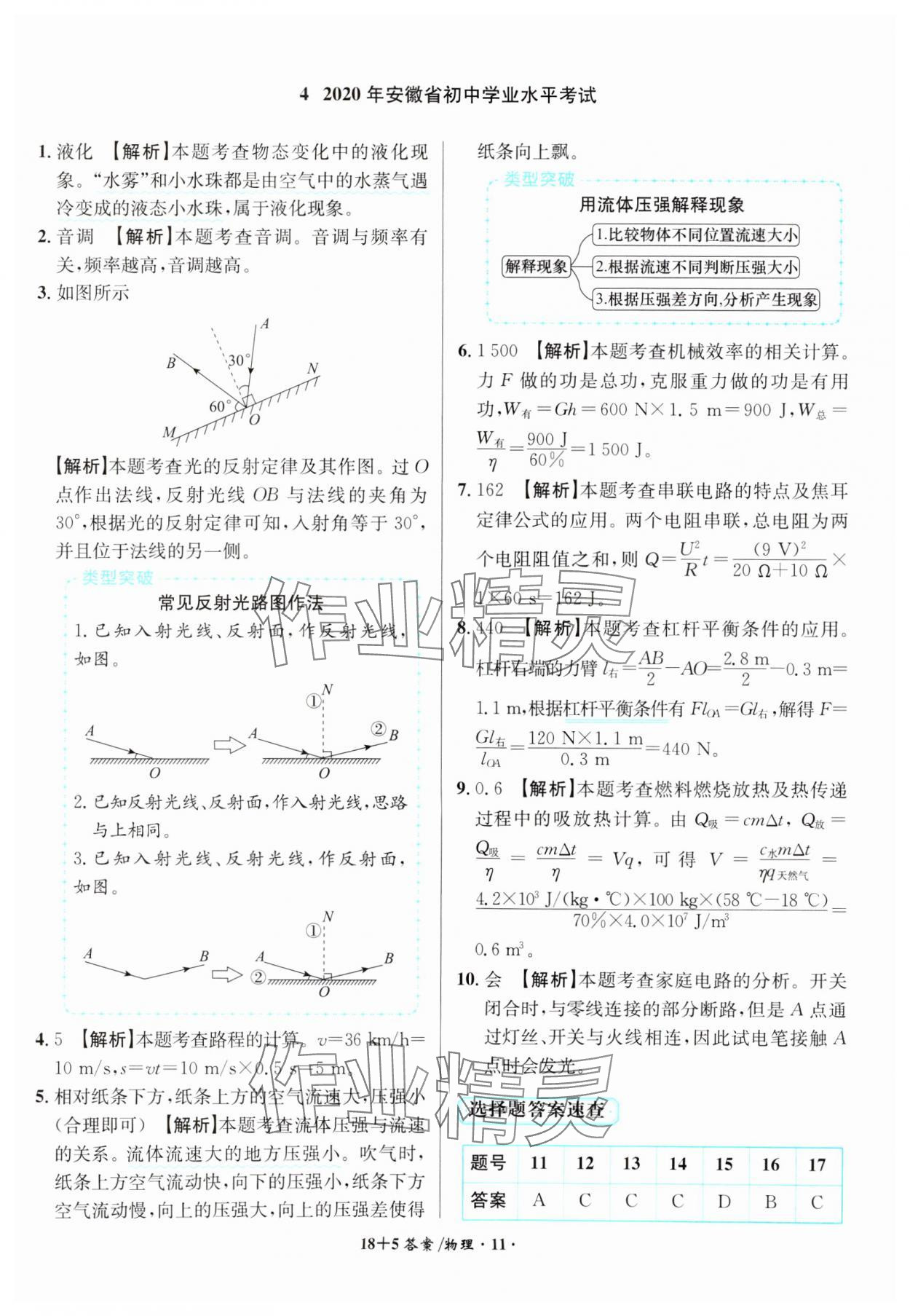 2024年中考试题精编安徽师范大学出版社物理人教版安徽专版 第11页