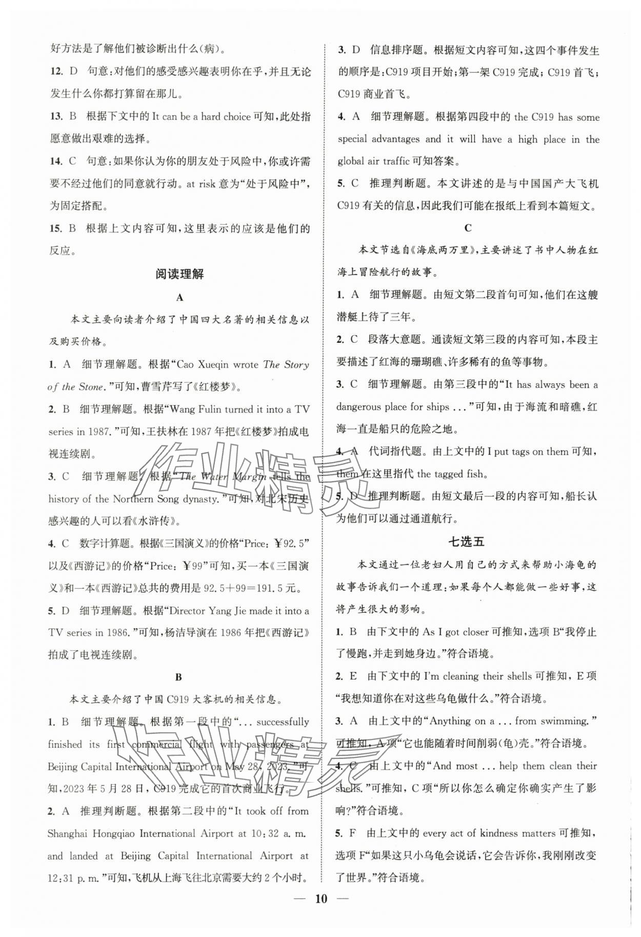 2024年通城學(xué)典初中英語閱讀組合訓(xùn)練八年級(jí)下冊(cè)譯林版南通專版 第10頁