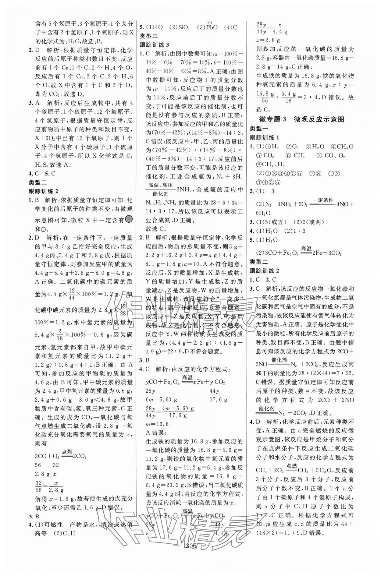 2024年全程導(dǎo)航初中總復(fù)習(xí)化學(xué)人教版臨沂專版 參考答案第6頁(yè)