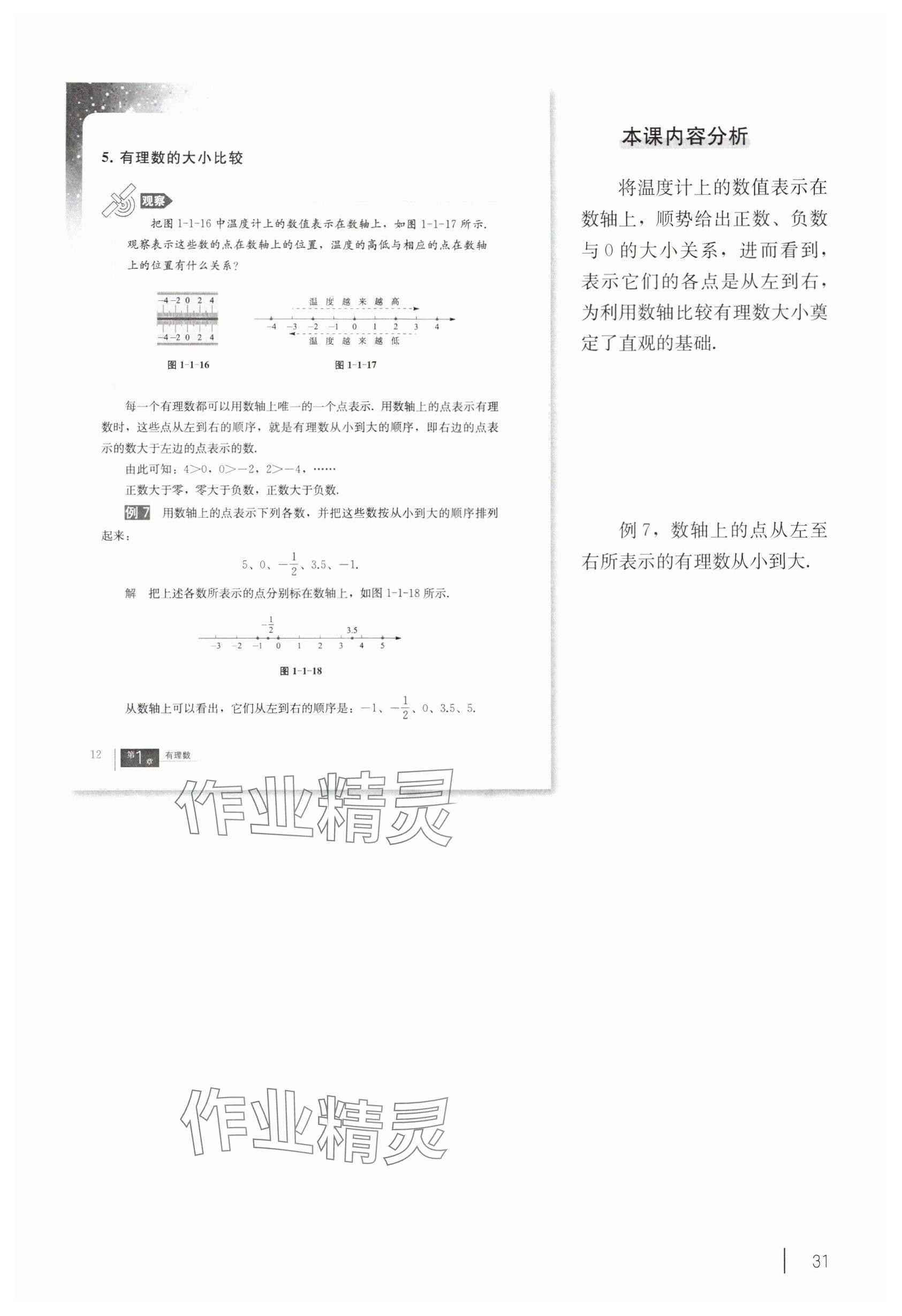 2024年教材課本六年級數(shù)學(xué)上冊滬教版54制 參考答案第16頁