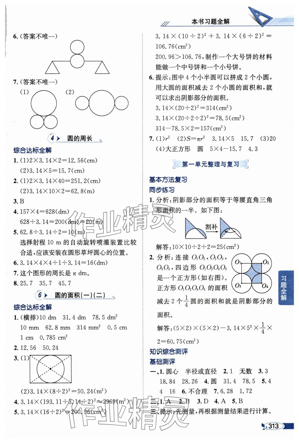 2024年教材全解六年級數(shù)學上冊北師大版 參考答案第2頁