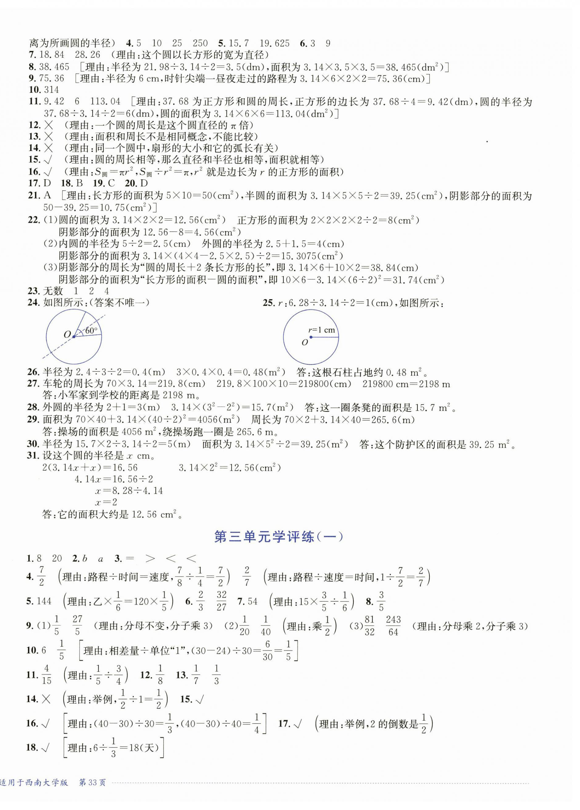 2024年學(xué)評(píng)練六年級(jí)數(shù)學(xué)上冊(cè)西師大版2024年8月印刷 第2頁