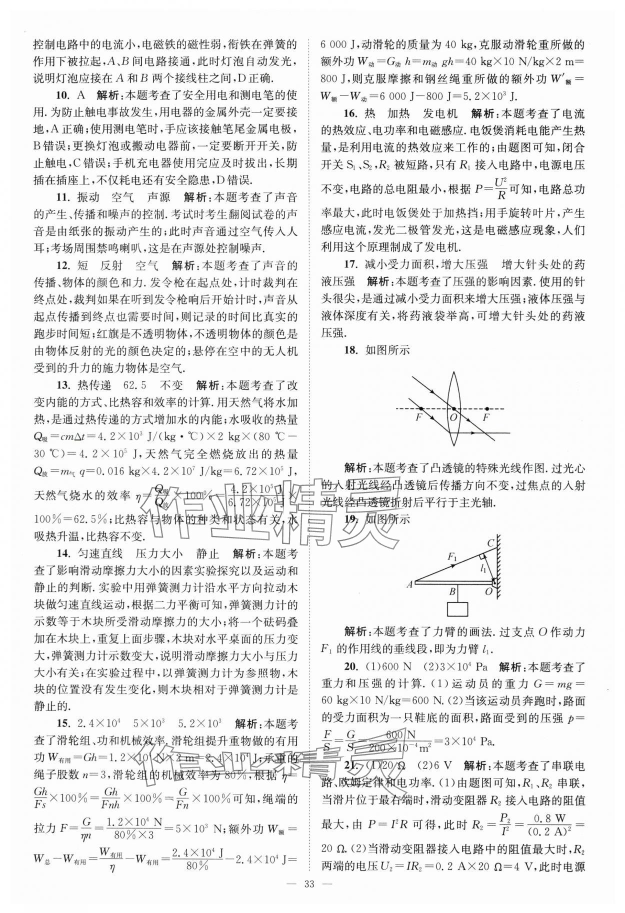 2024年江苏13大市中考28套卷中考物理 参考答案第33页
