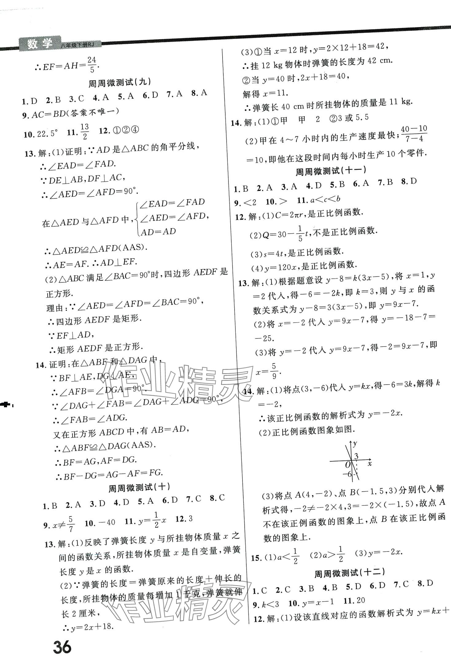 2024年一線調(diào)研學(xué)業(yè)測(cè)評(píng)八年級(jí)數(shù)學(xué)下冊(cè)人教版 第4頁