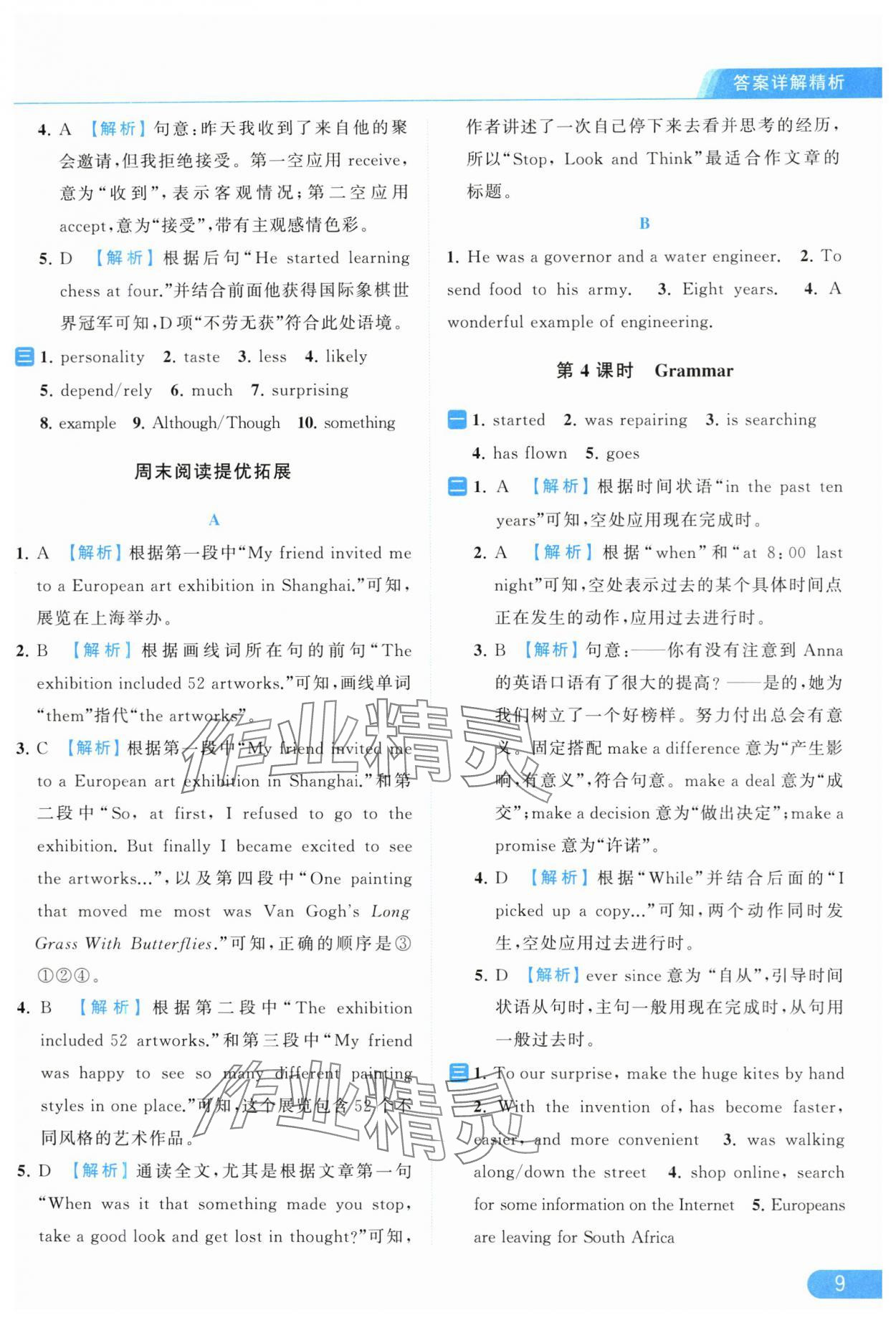 2024年亮点给力提优课时作业本九年级英语下册译林版 第9页