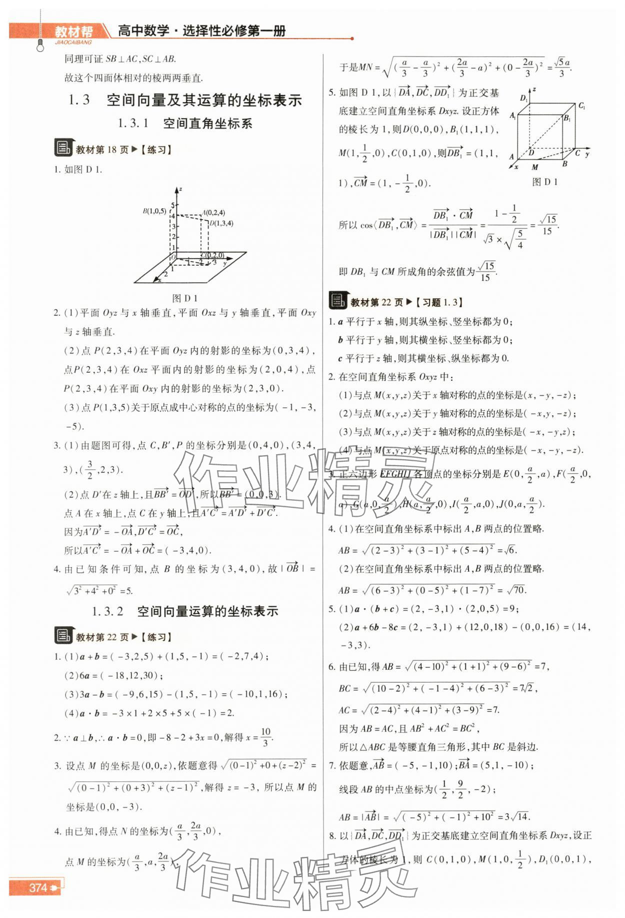 2023年教材課本高中數(shù)學(xué)選擇性必修第一冊人教版 參考答案第4頁