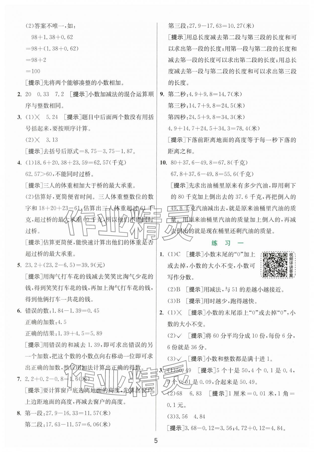 2024年實驗班提優(yōu)訓練四年級數(shù)學下冊北師大版 第5頁