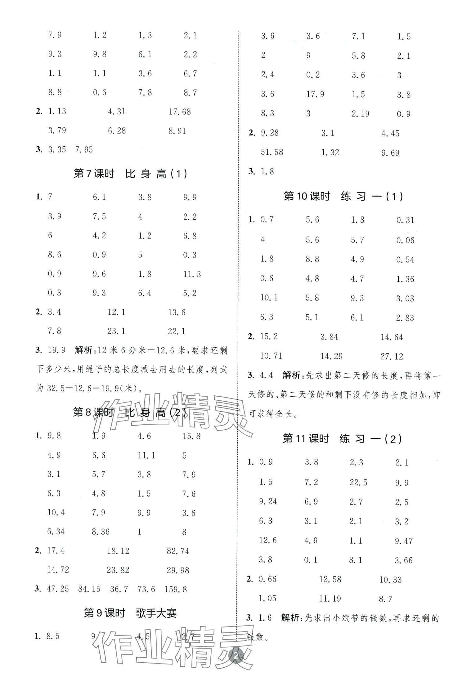 2024年小学数学计算10分钟四年级下册北师大版 第2页