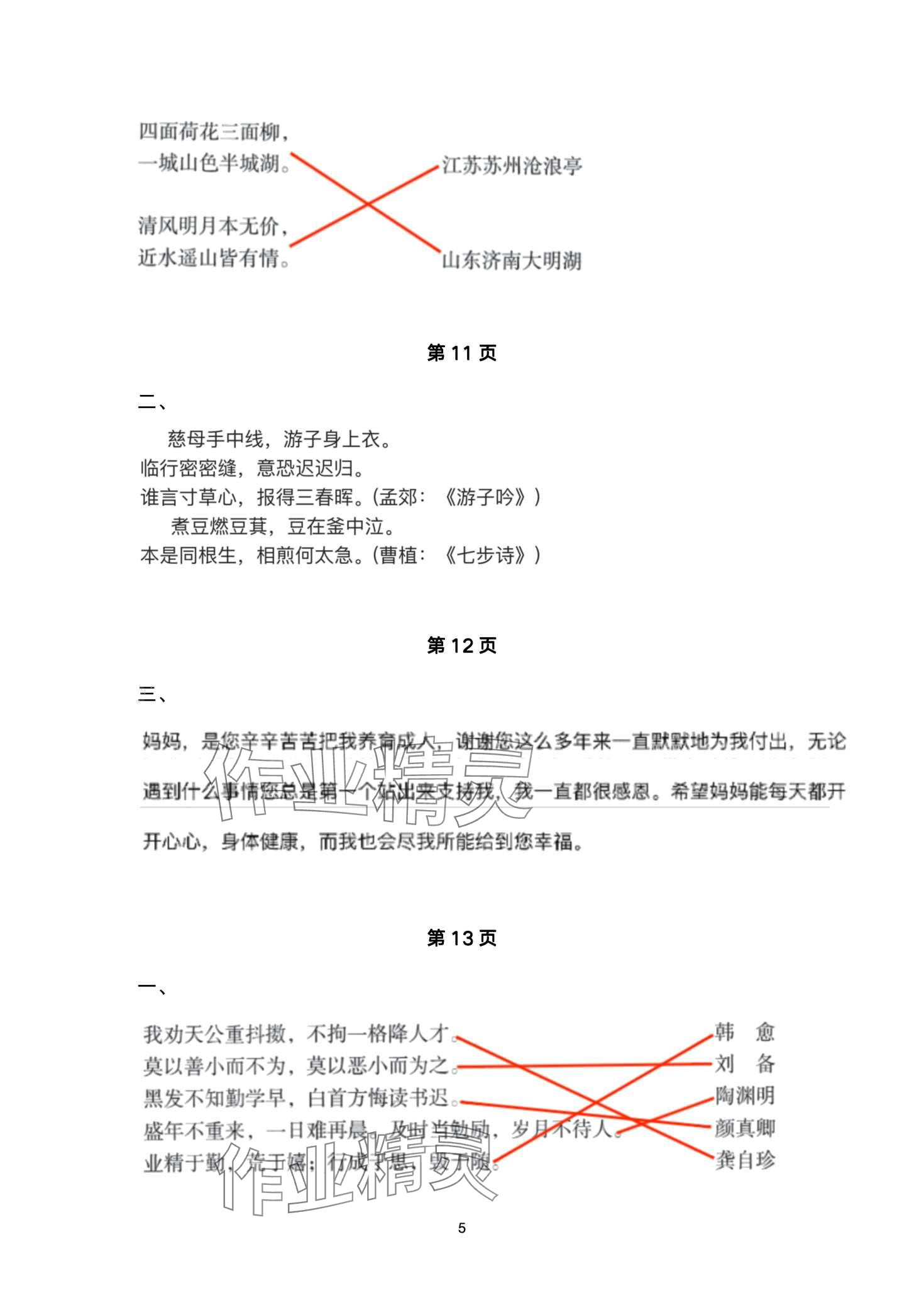 2024年快乐寒假深圳报业集团出版社四年级 第5页